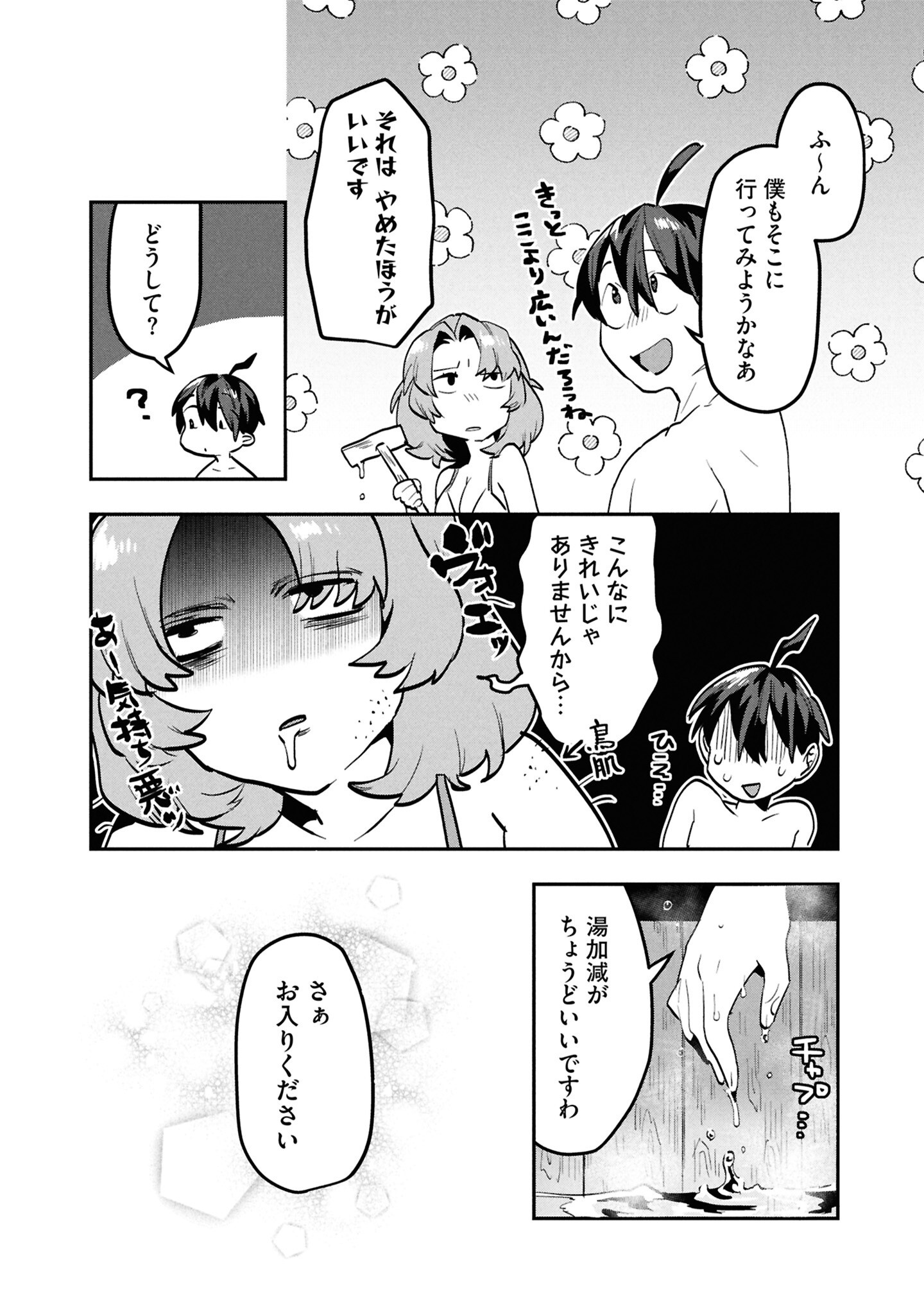 KINO SHITA MAHOU KOUMUTEN: ISEKAI KOUHOU DE SAIKYOU NO IE ZUKURI WO Chapter 8 page 5 - nihonkuni.com