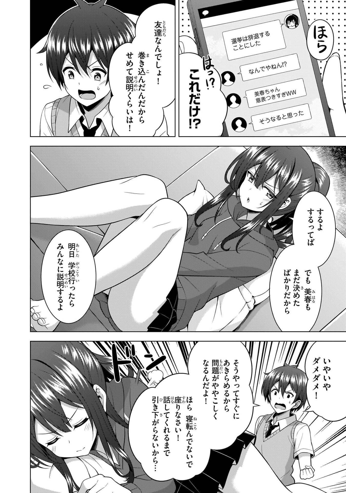 BOKU NO KANOJO SENSEI Chapter 69 page 24 - nihonkuni.com