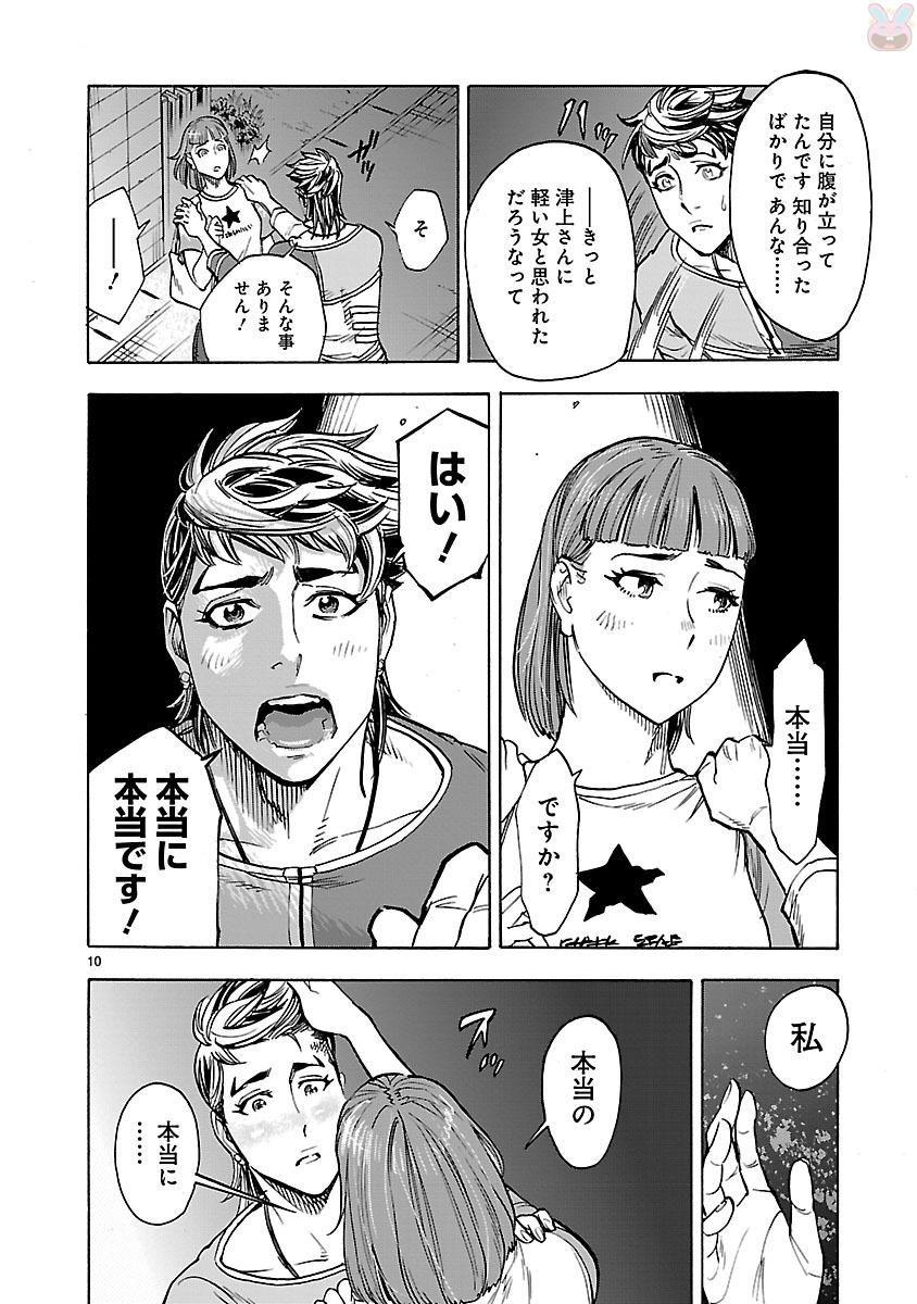 KAMEN RIDER KUUGA Chapter 36 page 10 - nihonkuni.com