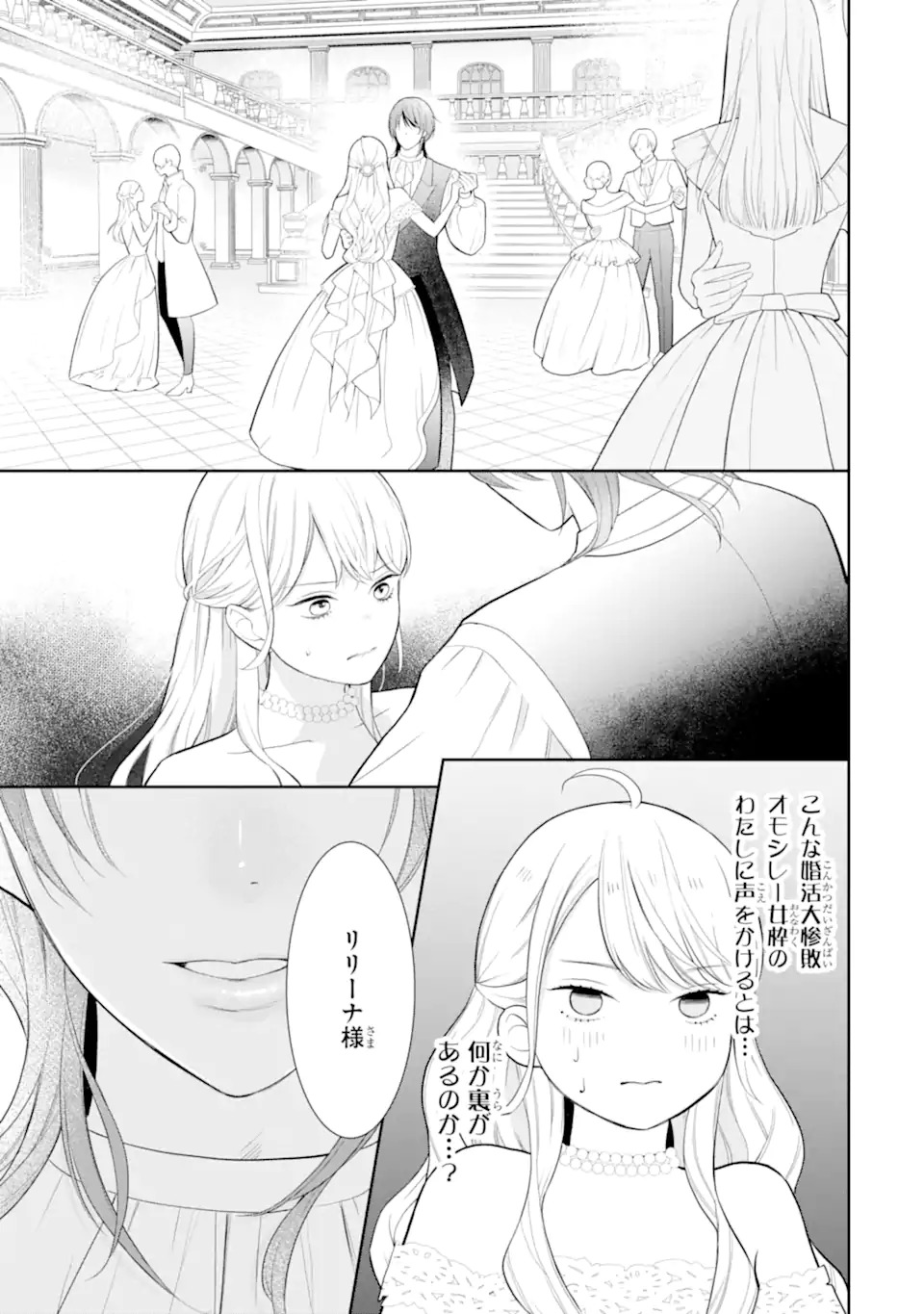 TENSEI HAKUSHAKU RIRIINA NO KEKKON ~IKEMEN KOUSAKU-SAMA NO MUSHIYOKE KAKARI!?~ Chapter 1.1 - Page 17