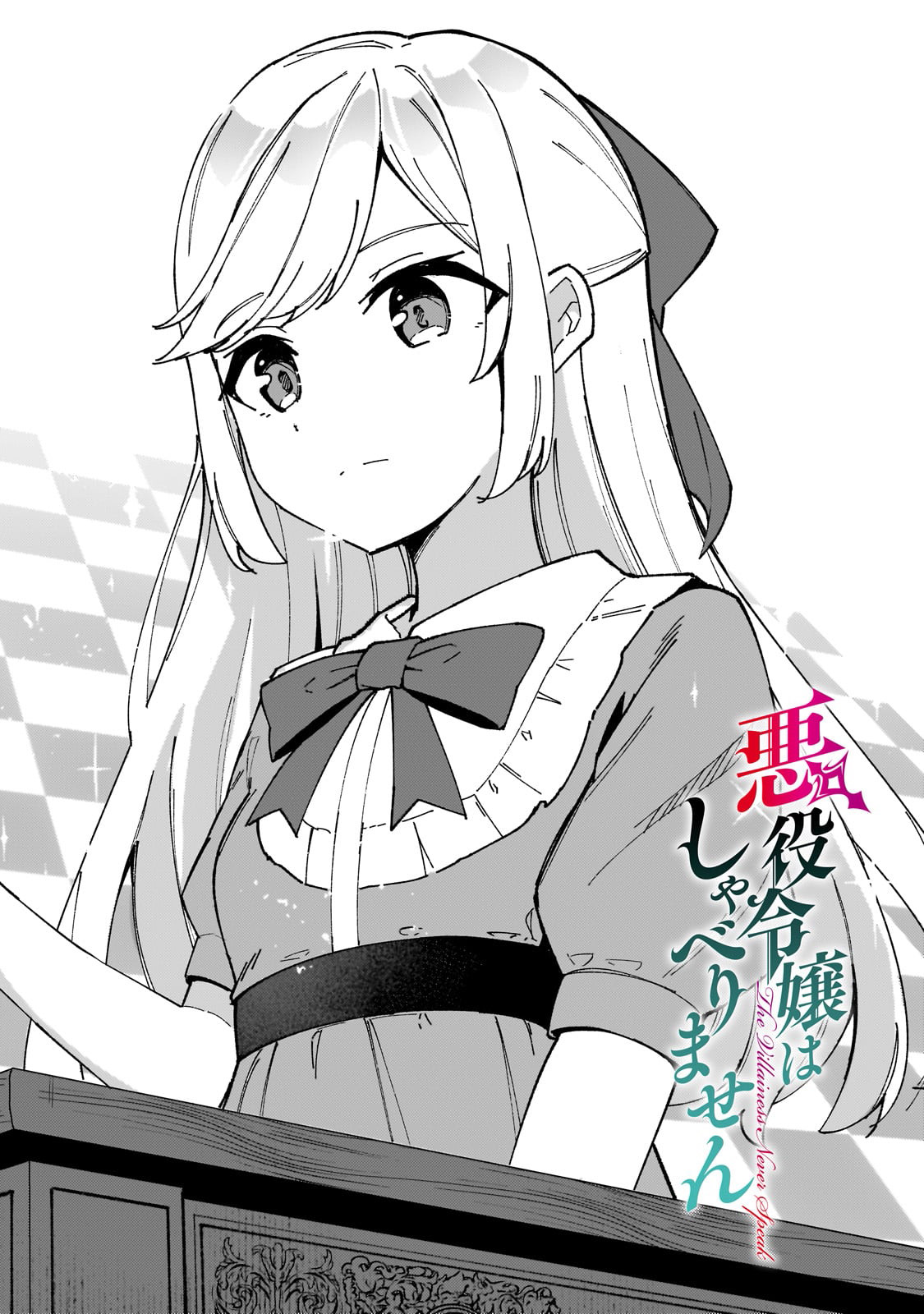 AKUYAKU REIJOU WA SHABERIMASEN Chapter 1 page 4 - nihonkuni.com