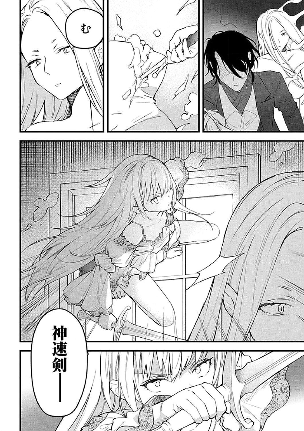 SAIKYOU NO KENSHIN, HENKYOU NO MURAMUSUME NI UMAREKAWARU Chapter 8 page 14 - nihonkuni.com