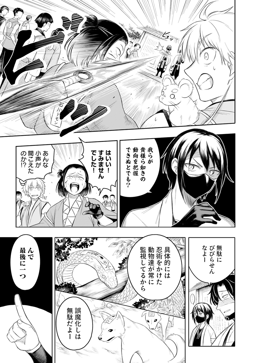 NINJA TO MAHOU Chap 2 - Pic 9