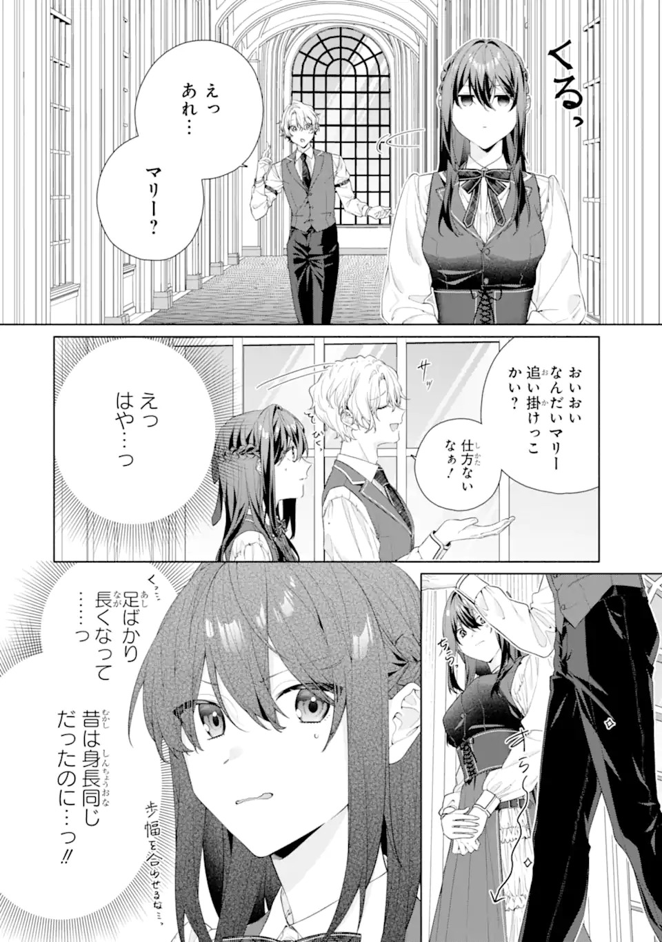 OSANANAJIMI NO OUJI-SAMA GA KAMATTE KURU Chap 1.1 - Pic 14