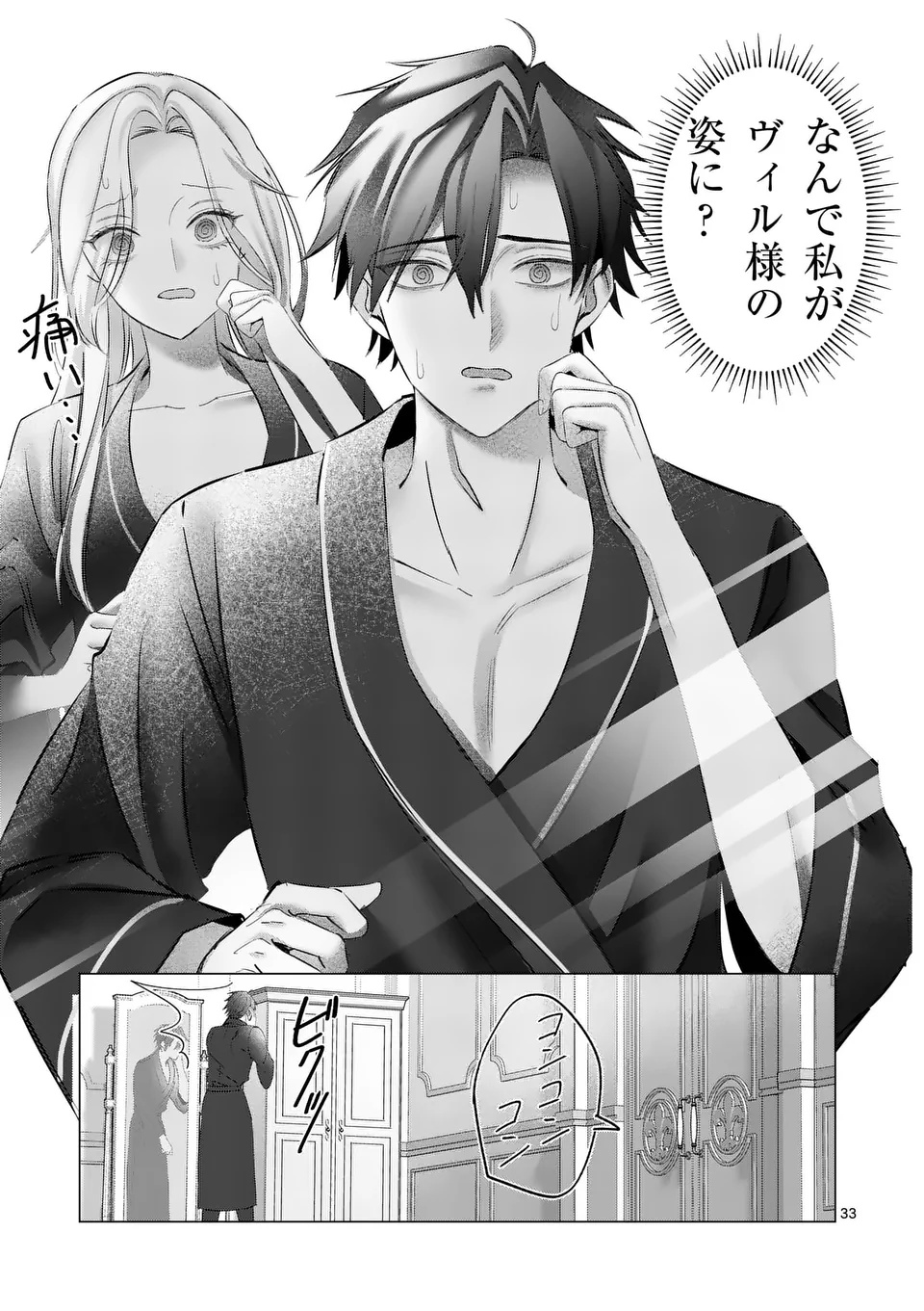 REIKOKU MUHI NA OTTO TO KARADA GA IREKAWATTARA, OMOTTA YORI MO DEKIAI SARETE IMASHITA Chap 1 - Pic 33