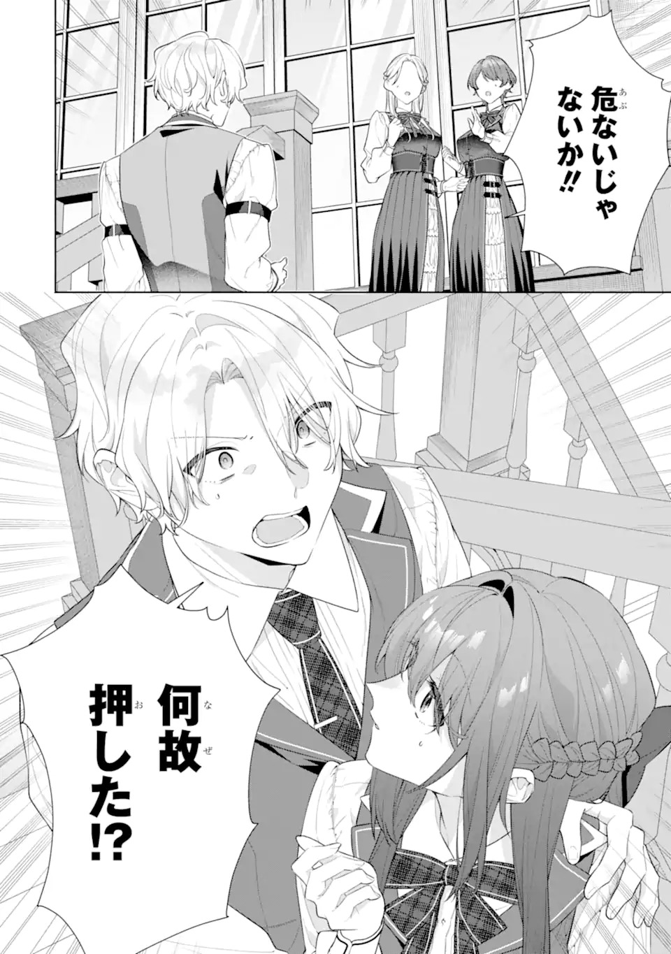 OSANANAJIMI NO OUJI-SAMA GA KAMATTE KURU Chap 1.2 - Pic 19