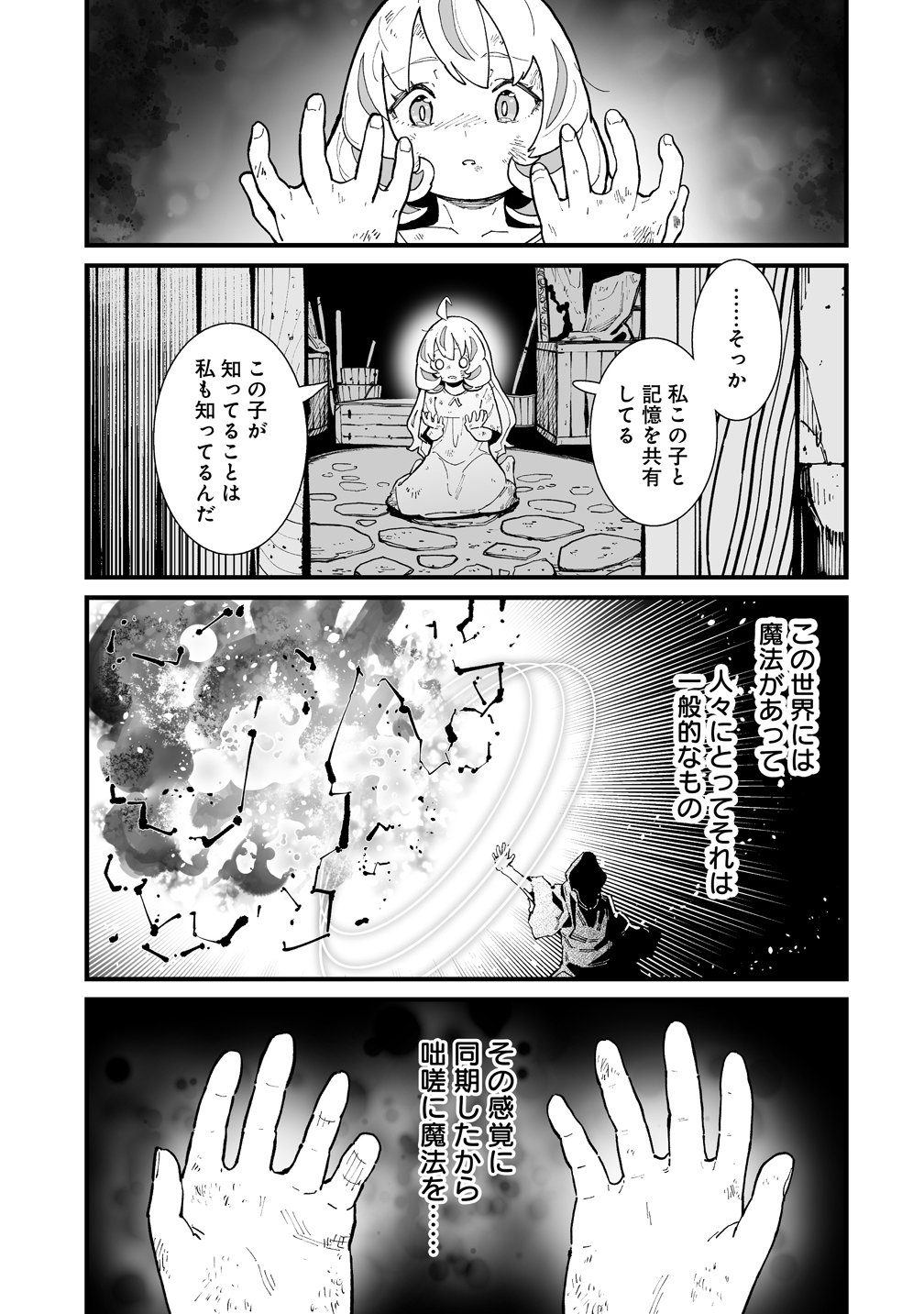SUTERARETA TENSEI REIJOU WA SAIKYOU BOUKENSHA WO MEZASU! Chapter 1 page 11 - nihonkuni.com
