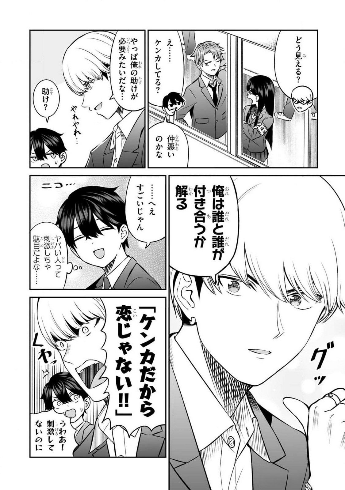 OUJI-SAMA NO TOMODACHI Chapter 9 page 6 - nihonkuni.com