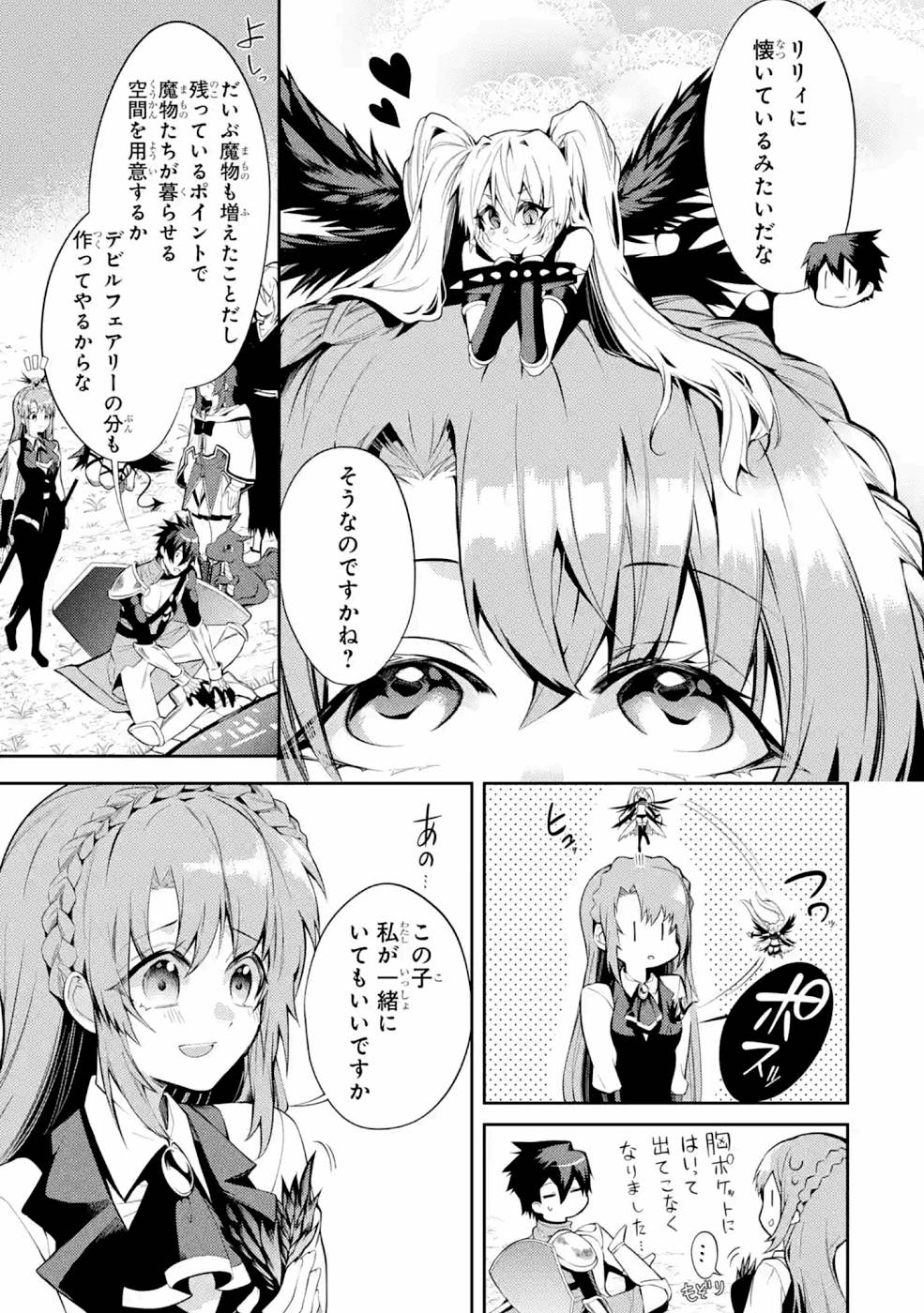 THE LABYRINTH RAIDS OF THE ULTIMATE TANK ~THE TANK POSSESSING A RARE 9,999 ENDURANCE SKILL WAS EXPELLED FROM THE HERO PARTY~ Chapter 23 page 33 - nihonkuni.com