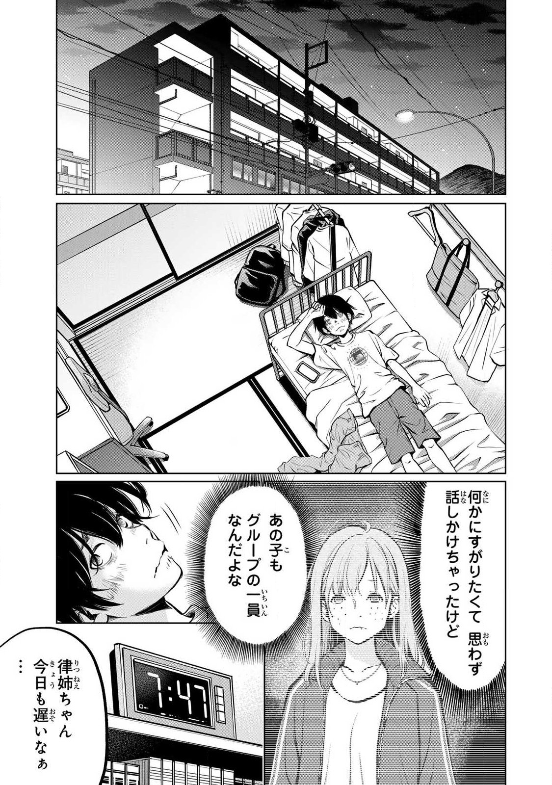 IJIME TO KAERU TO MAMA TO FUKUSHUU Chapter 4.2 - Page 3