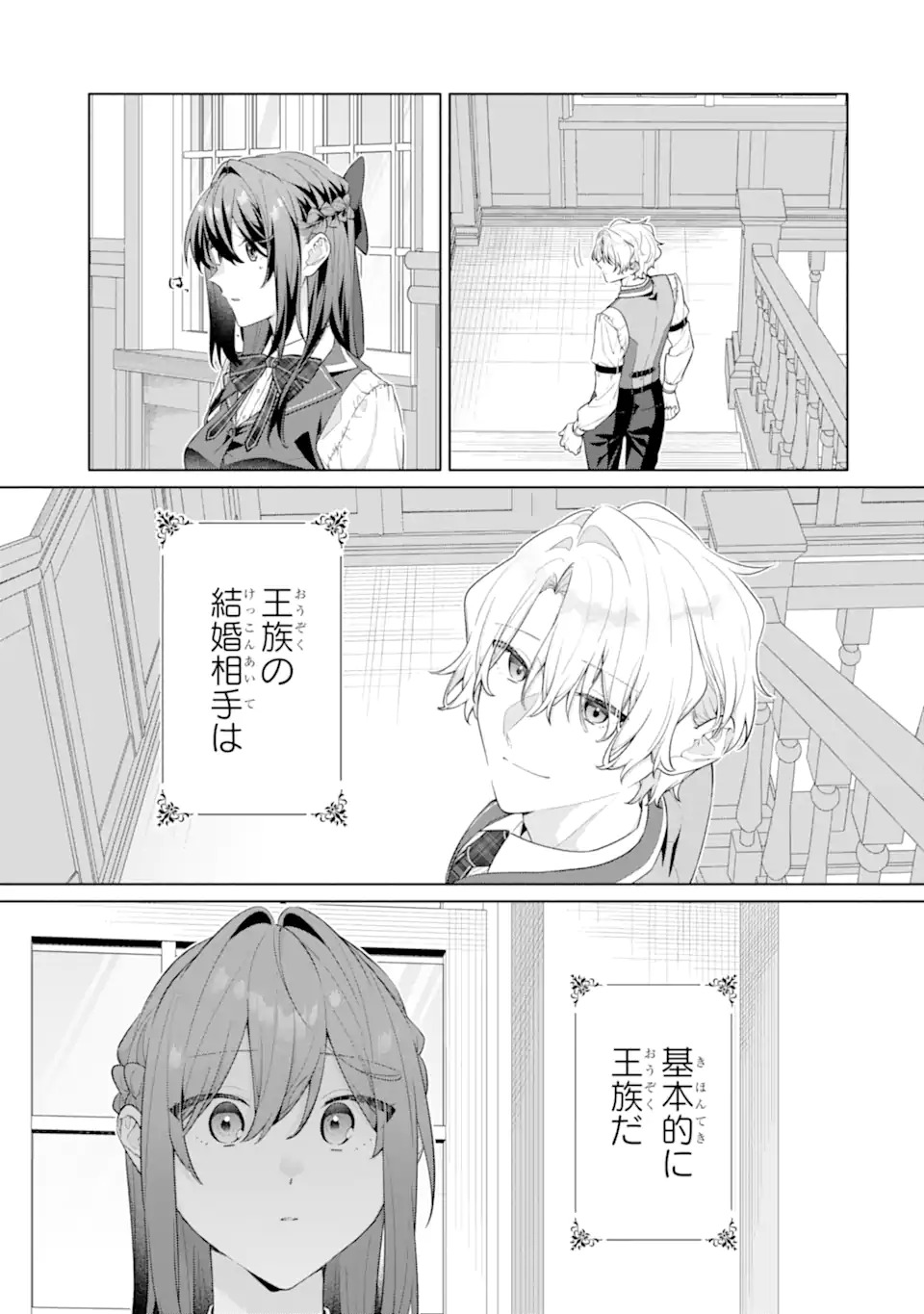 OSANANAJIMI NO OUJI-SAMA GA KAMATTE KURU Chap 1.2 - Pic 28