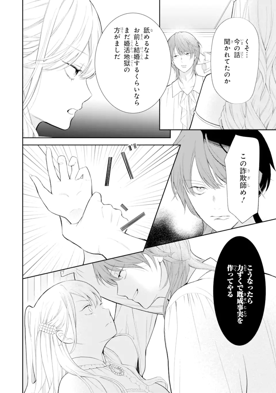 TENSEI HAKUSHAKU RIRIINA NO KEKKON ~IKEMEN KOUSAKU-SAMA NO MUSHIYOKE KAKARI!?~ Chapter 1.2 - Page 14