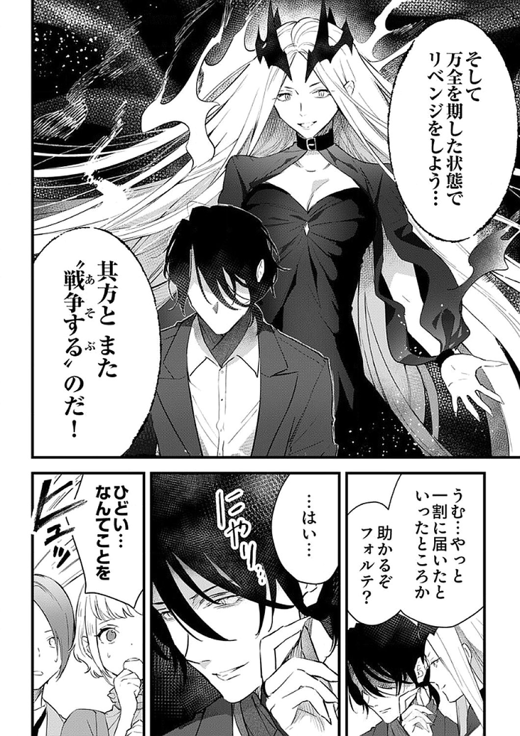 SAIKYOU NO KENSHIN, HENKYOU NO MURAMUSUME NI UMAREKAWARU Chapter 8 page 22 - nihonkuni.com