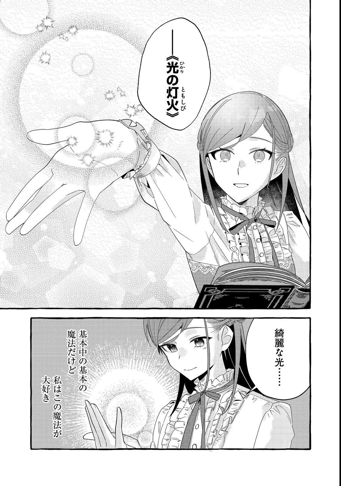 IJIWARU ANE TO YOBARETA REIJOU, JITSU WA TOTEMO SUGURETA MAHOUTSUKAI DESHITA Chap 1 - Pic 33