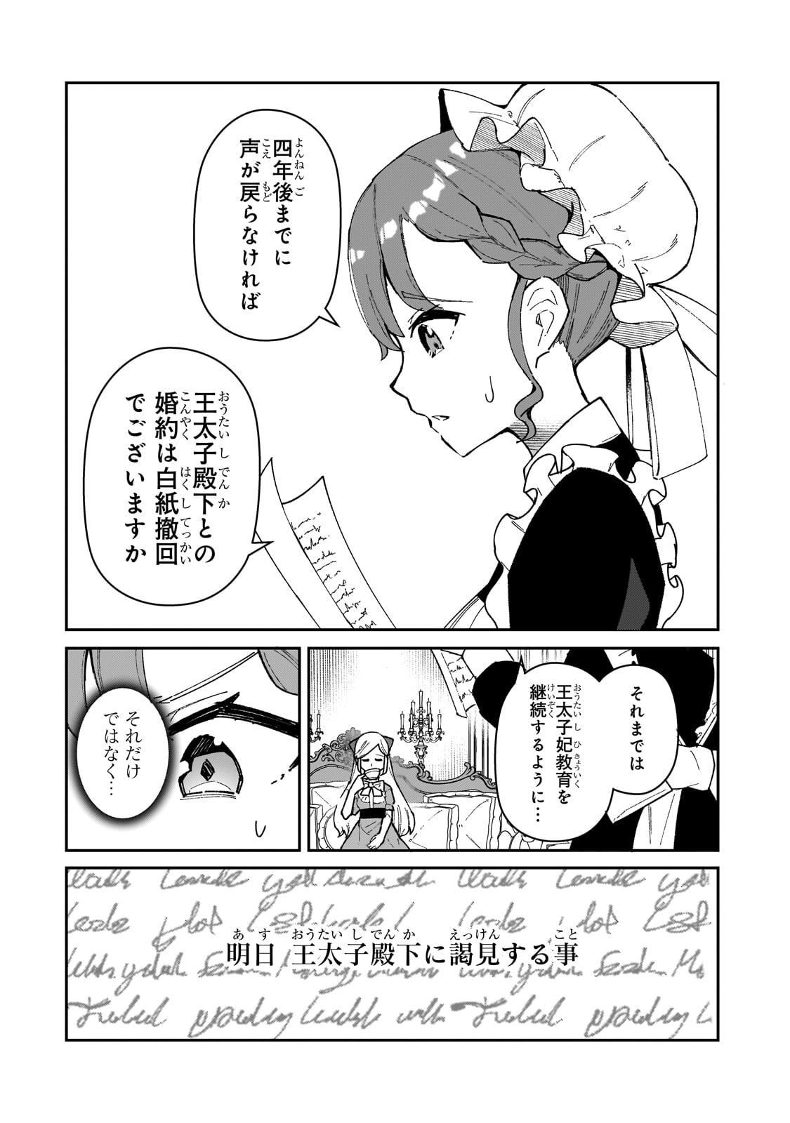 AKUYAKU REIJOU WA SHABERIMASEN Chapter 1 page 26 - nihonkuni.com