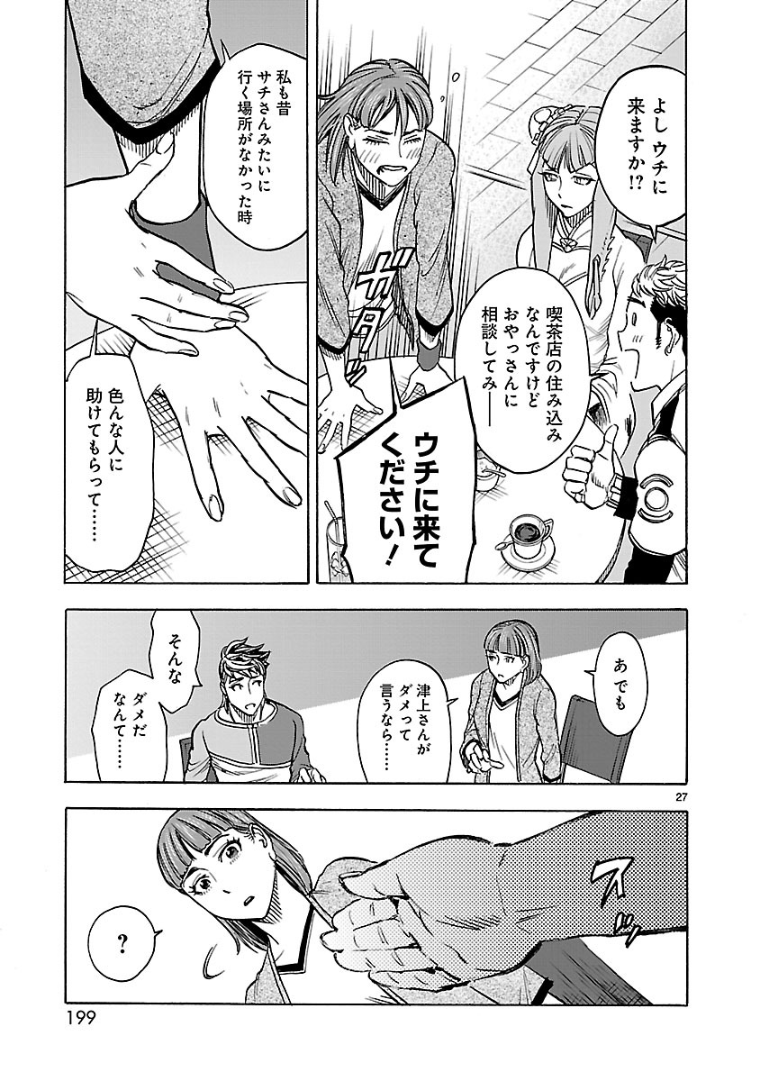 KAMEN RIDER KUUGA Chapter 36 page 27 - nihonkuni.com