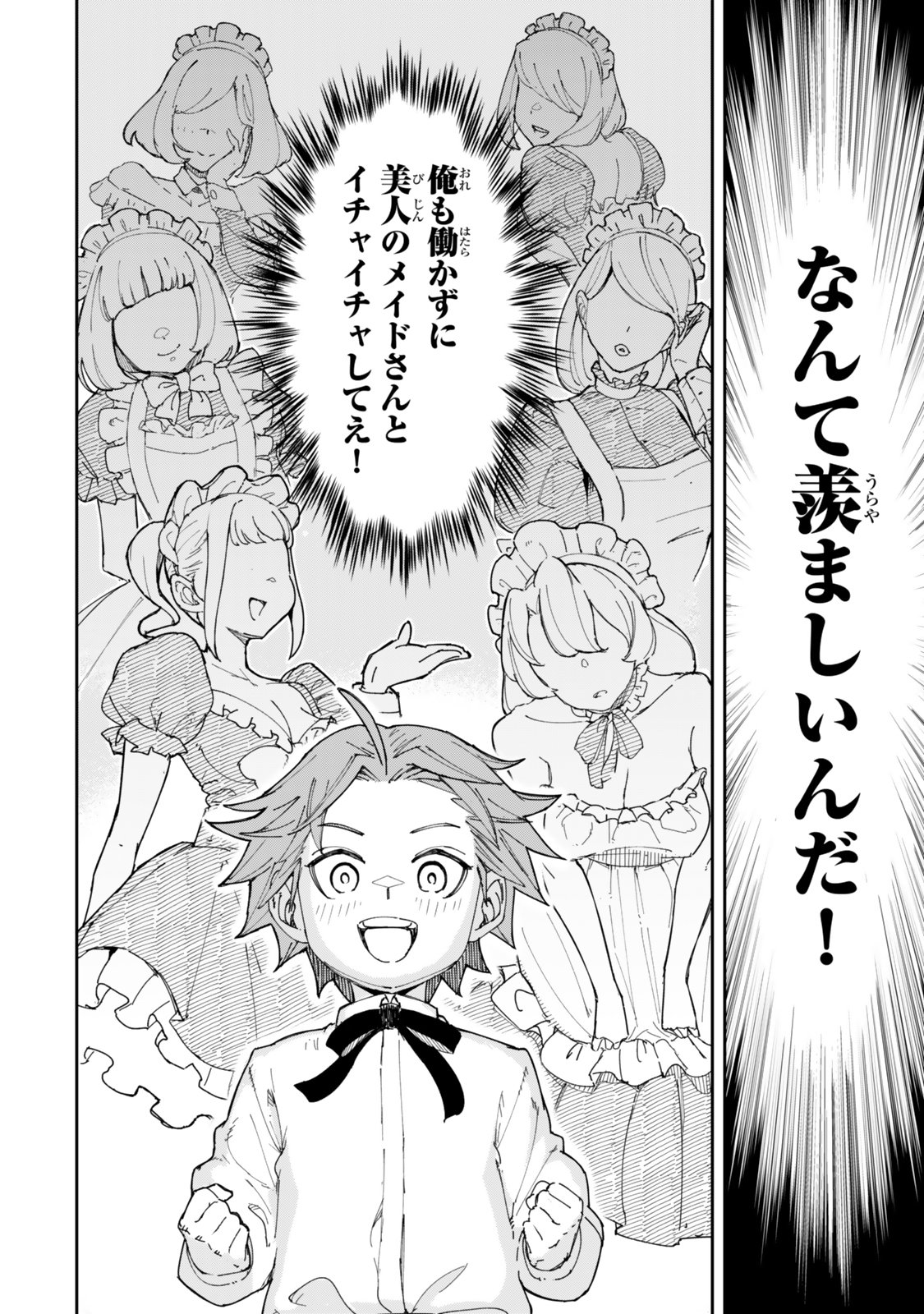 RYOUCHI NO SUBETE WO GOLEM DE JIDOUKA SHITA ORE, SABOTTE IRU TO IWARETE TSUIHOUSARETA NODE MAKYOU WO CHIITO GIJUTSU DE KAITAKU SHIMASU! Chapter 1.1 page 8 - nihonkuni.com