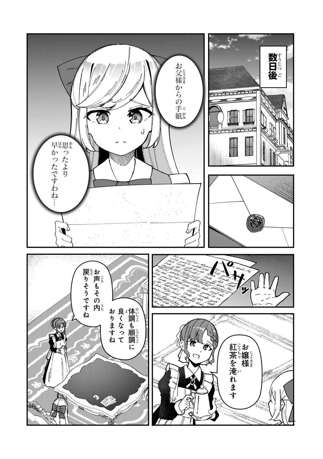 AKUYAKU REIJOU WA SHABERIMASEN Chapter 1 page 24 - nihonkuni.com
