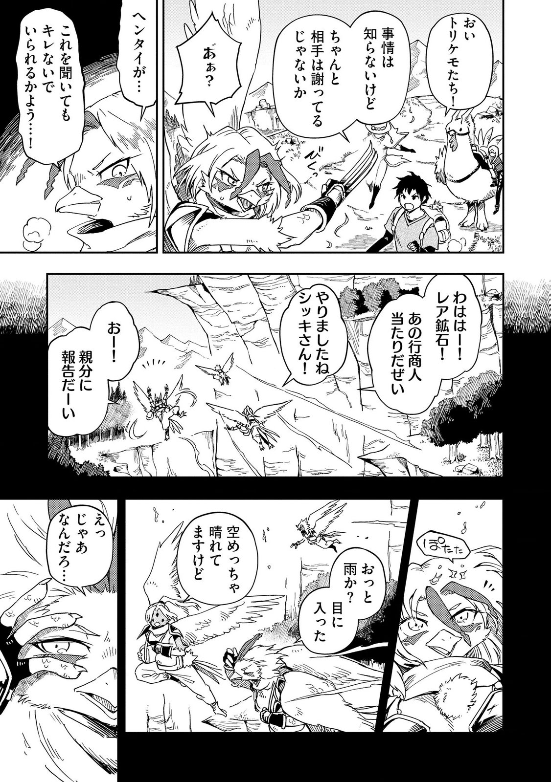 ISEKAI SEITAISHI: BIJYO MO AJIN MO MAMONO MO RYUU MO, OMARA ZENIN MOMIHOGUSU!! Chapter 8 page 3 - nihonkuni.com