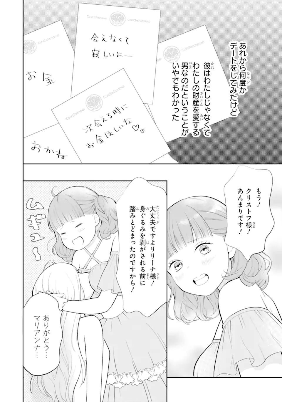 TENSEI HAKUSHAKU RIRIINA NO KEKKON ~IKEMEN KOUSAKU-SAMA NO MUSHIYOKE KAKARI!?~ Chapter 1.2 - Page 6