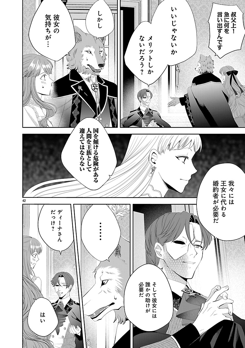 HATSUKOI AITE NO OJOU NO SHINPAI BAKARI SHITEIRU KONYAKUSHA TO, SUKKIRI SAYONARA SHIMASHITA ~RINGOKU NO OUTAISHI NI MITSUMERARE DEKIAI GA HAJIMARIMASHITA~ Chapter 1 page 44 - nihonkuni.com