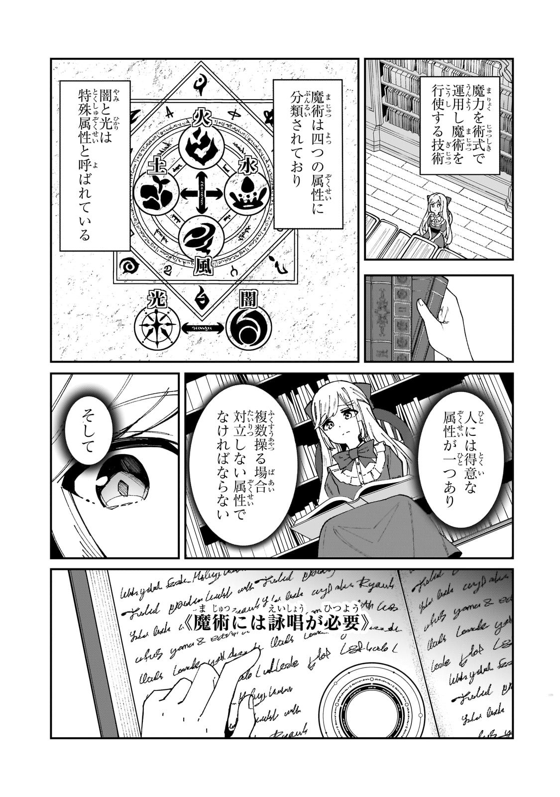 AKUYAKU REIJOU WA SHABERIMASEN Chapter 1 page 19 - nihonkuni.com
