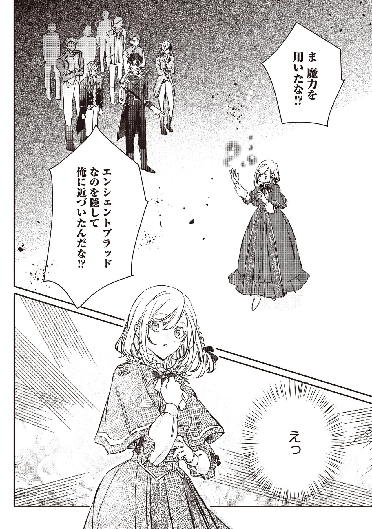 WASURERARETA KISAKI DESU NO DE HATSUKOI NO DANNA-SAMA NI OKURU SHIAWASE NA SAIKON Chapter 3.1 page 4 - nihonkuni.com