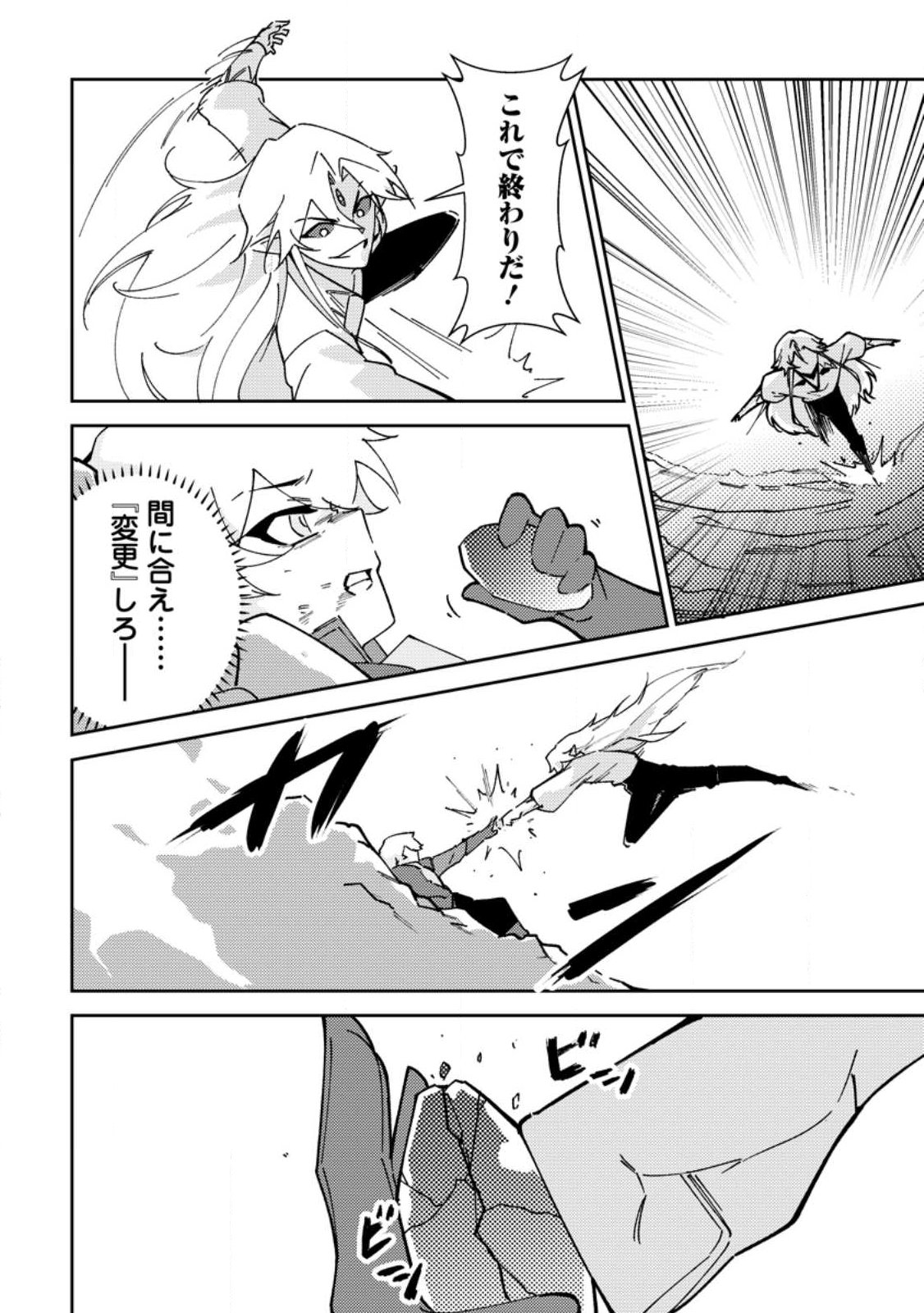 RE: ISEKAI DE SAIKYOU NO SKILL WO UMIDASETA NODE, HITASURA MUSOU SURU KOTO NI SHIMASHITA. ORE DAKE GA STATUS WO KATTE NI SOUSA Chapter 6 page 30 - nihonkuni.com
