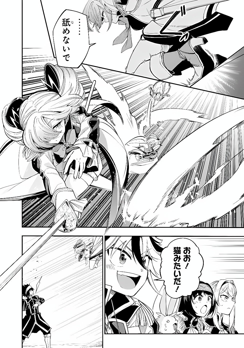KEN WO MOTANAI KENSEI, KIZOKU NI SHIHAI SARETA KISHI GAKUEN DE MUSOU SURU - RAW Chapter 17.1 page 8 - nihonkuni.com