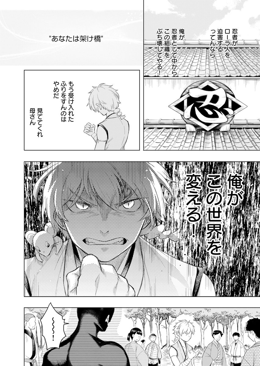 NINJA TO MAHOU Chap 1 - Pic 62