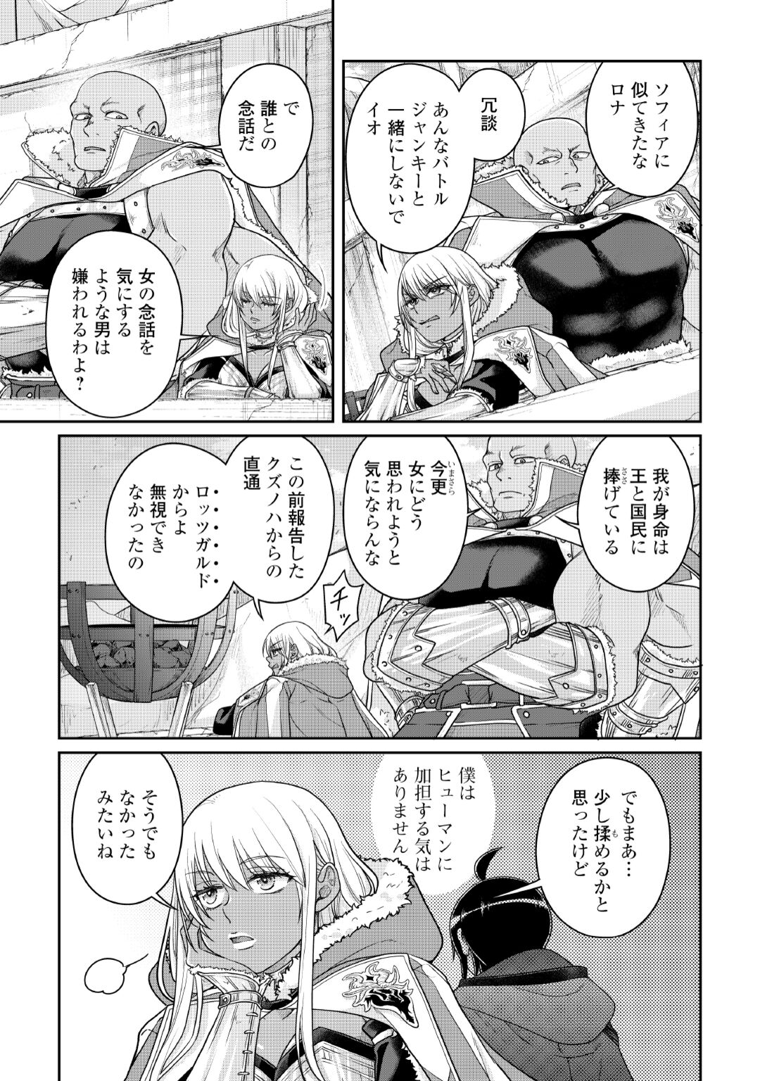 TSUKI GA MICHIBIKU ISEKAI DOUCHUU - RAW Chapter 120 page 5 - nihonkuni.com
