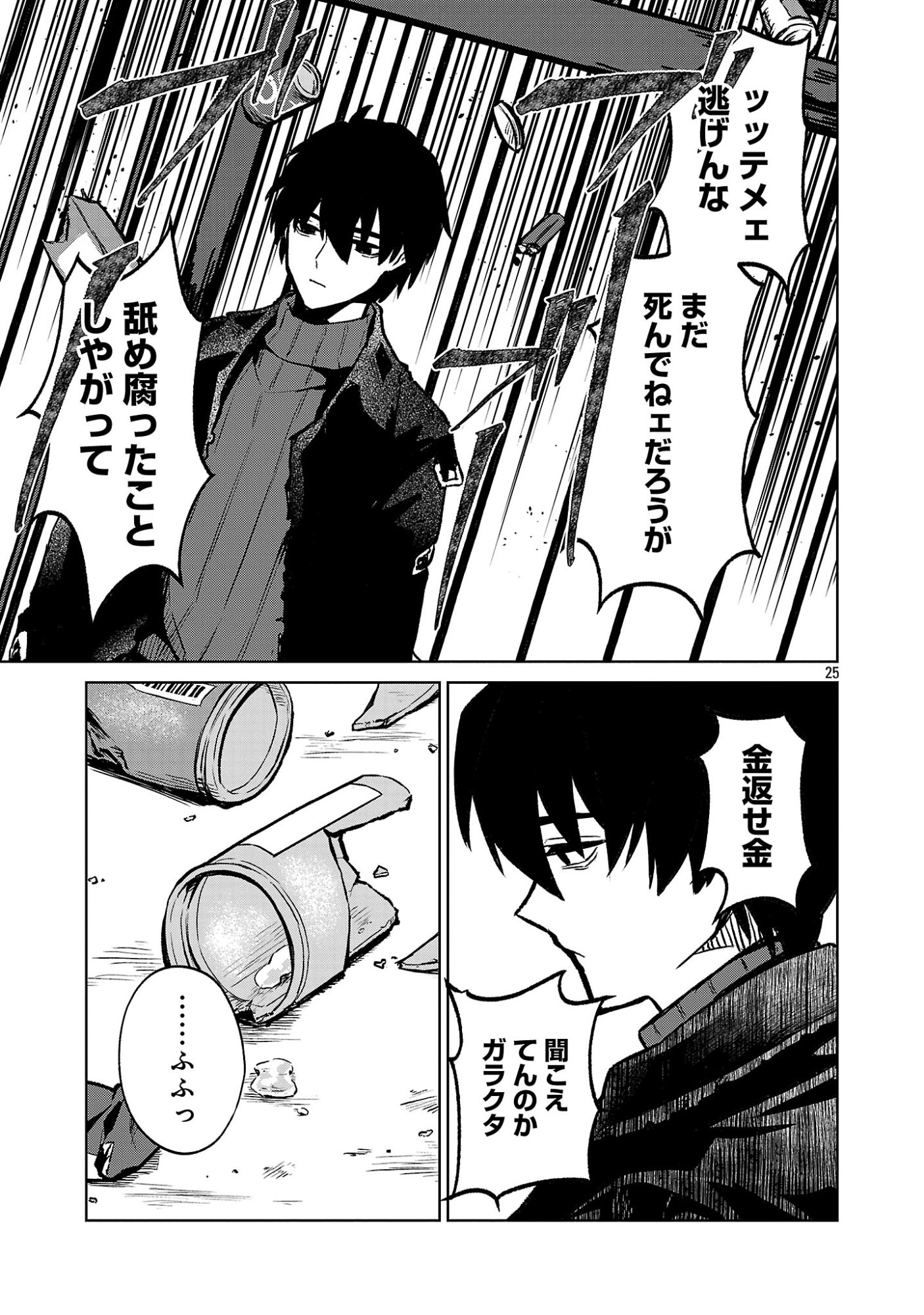 REIRAKU JUUSHI NO MUGEN SAIKI Chap 1 - Pic 27