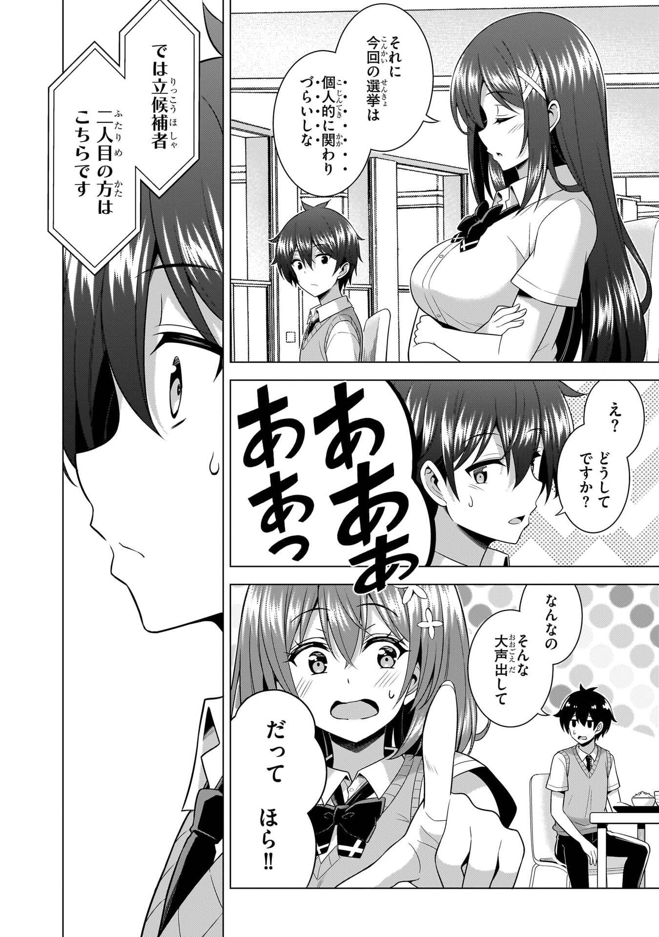 BOKU NO KANOJO SENSEI Chapter 67 page 32 - nihonkuni.com