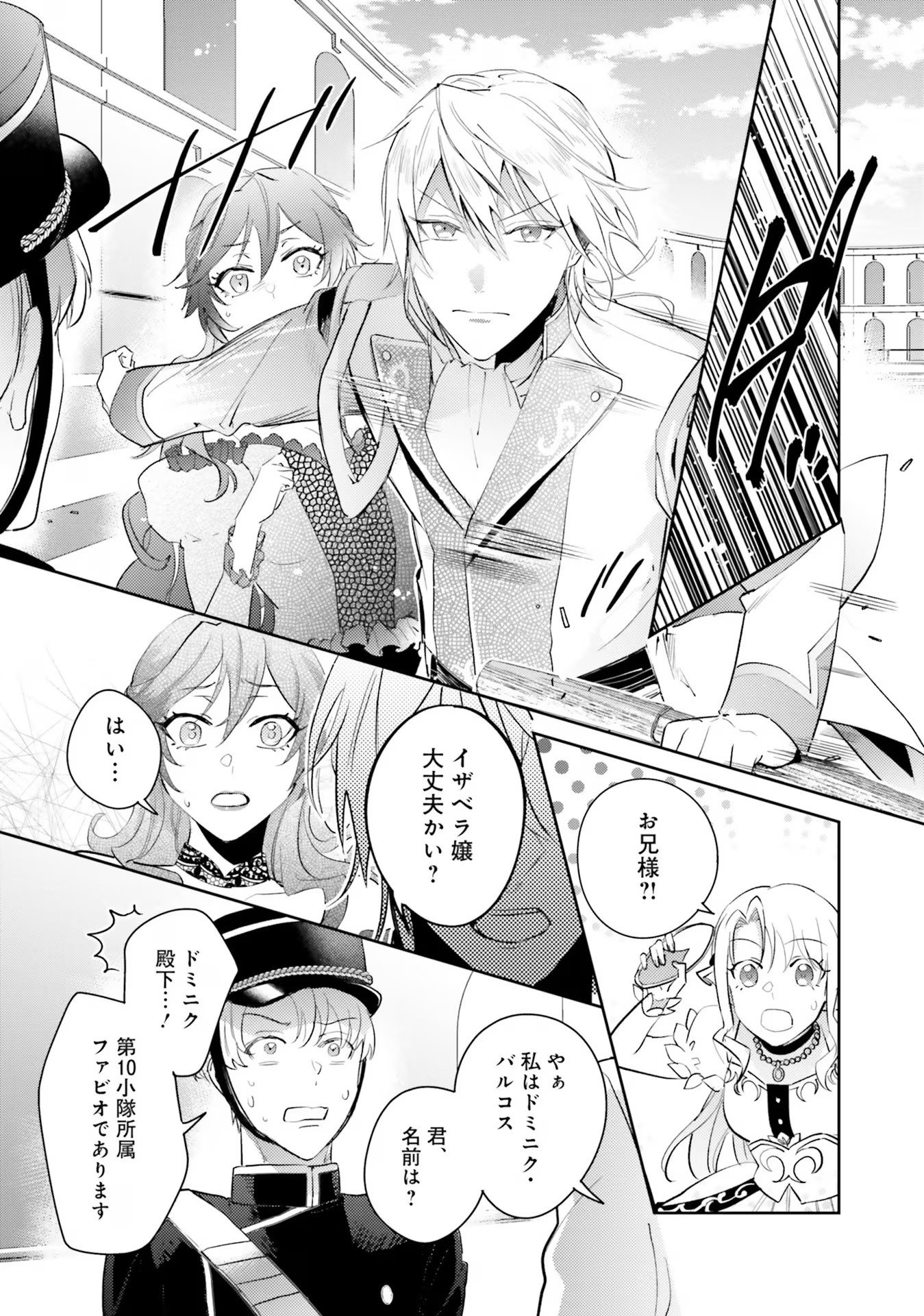 KOJIRASE OUTAISHI TO YAKUSOKU NO HIMEGIMI Chapter 18 page 17 - nihonkuni.com