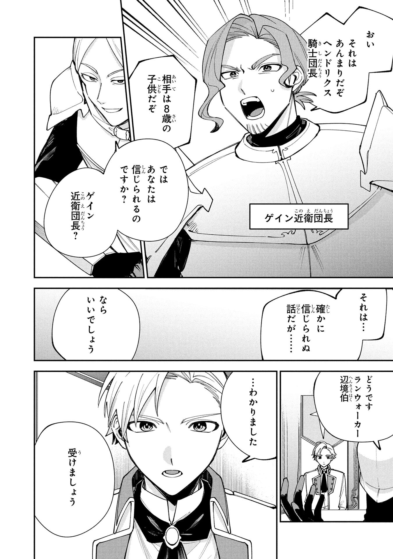 TENSEI SHITE SEICHOU CHEAT WO TENI IRETARA, SAIKYOU SKILL MO TSUITA NO DESU GA!? Chap 13 - Pic 22