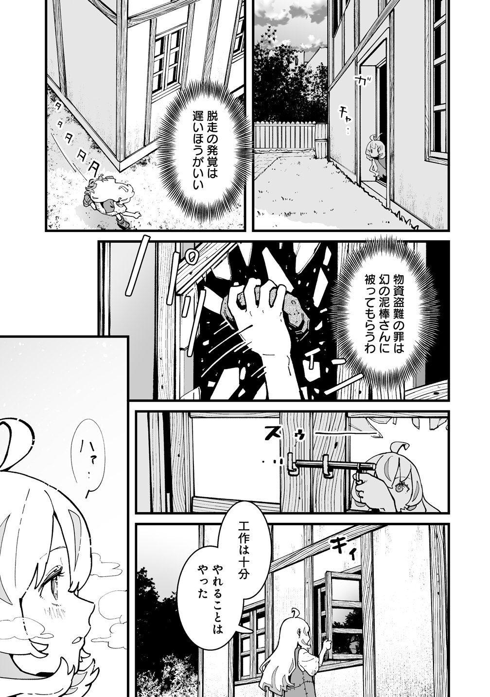 SUTERARETA TENSEI REIJOU WA SAIKYOU BOUKENSHA WO MEZASU! Chapter 1 page 31 - nihonkuni.com