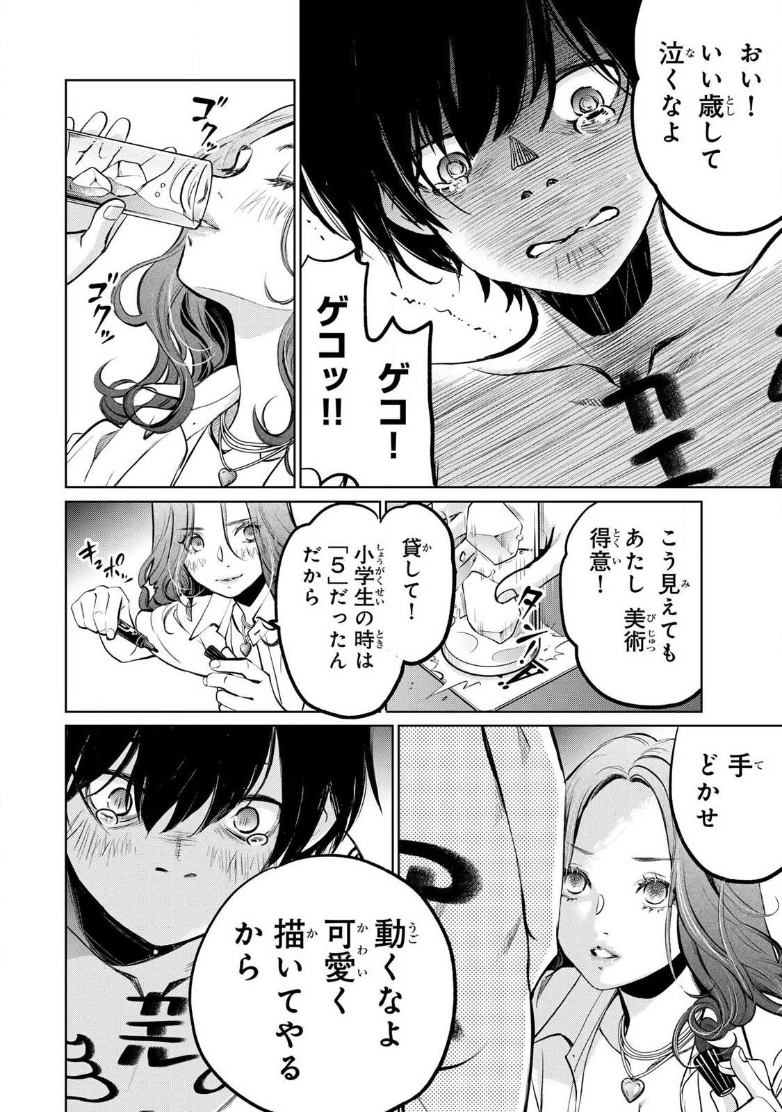 IJIME TO KAERU TO MAMA TO FUKUSHUU Chapter 4.2 - Page 6