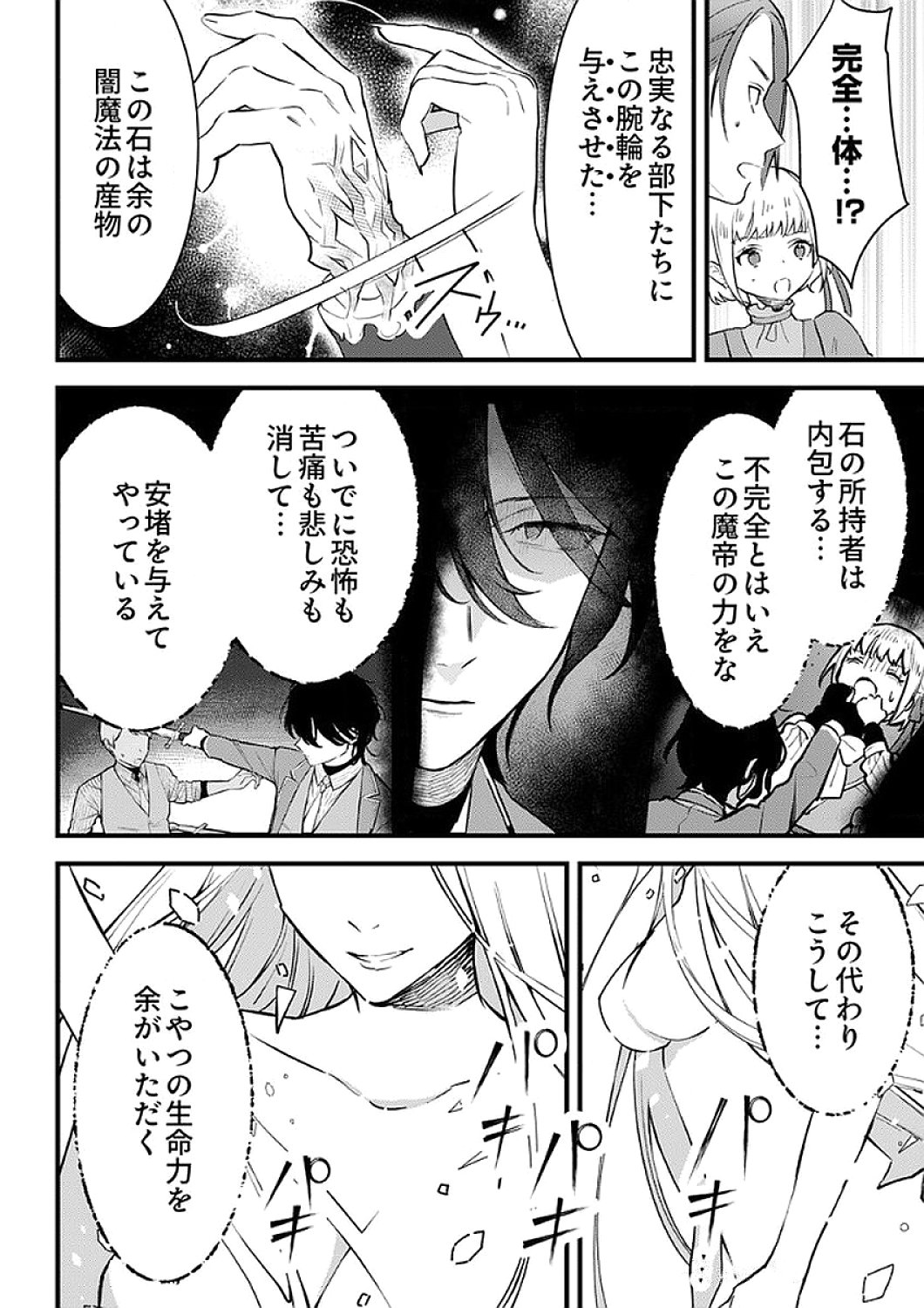 SAIKYOU NO KENSHIN, HENKYOU NO MURAMUSUME NI UMAREKAWARU Chapter 8 page 20 - nihonkuni.com