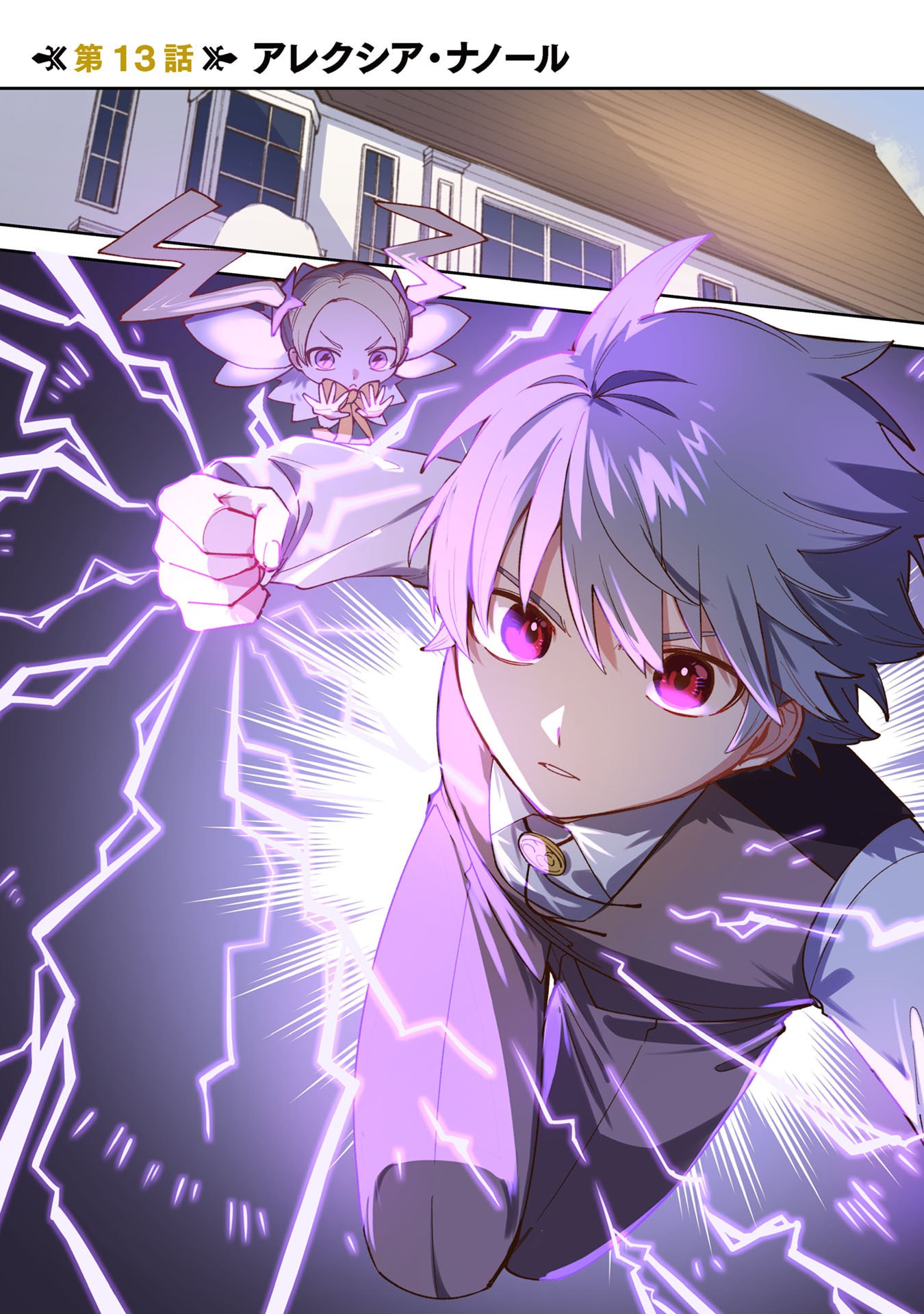 TENSEI SHITE SEICHOU CHEAT WO TENI IRETARA, SAIKYOU SKILL MO TSUITA NO DESU GA!? Chap 13 - Pic 3