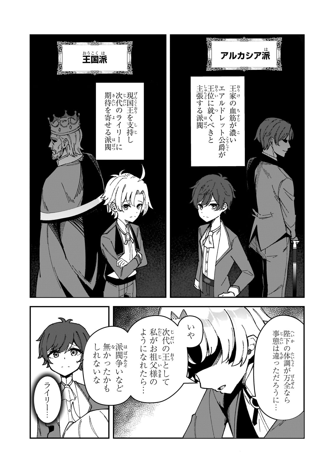 AKUYAKU REIJOU WA SHABERIMASEN Chapter 1 page 61 - nihonkuni.com