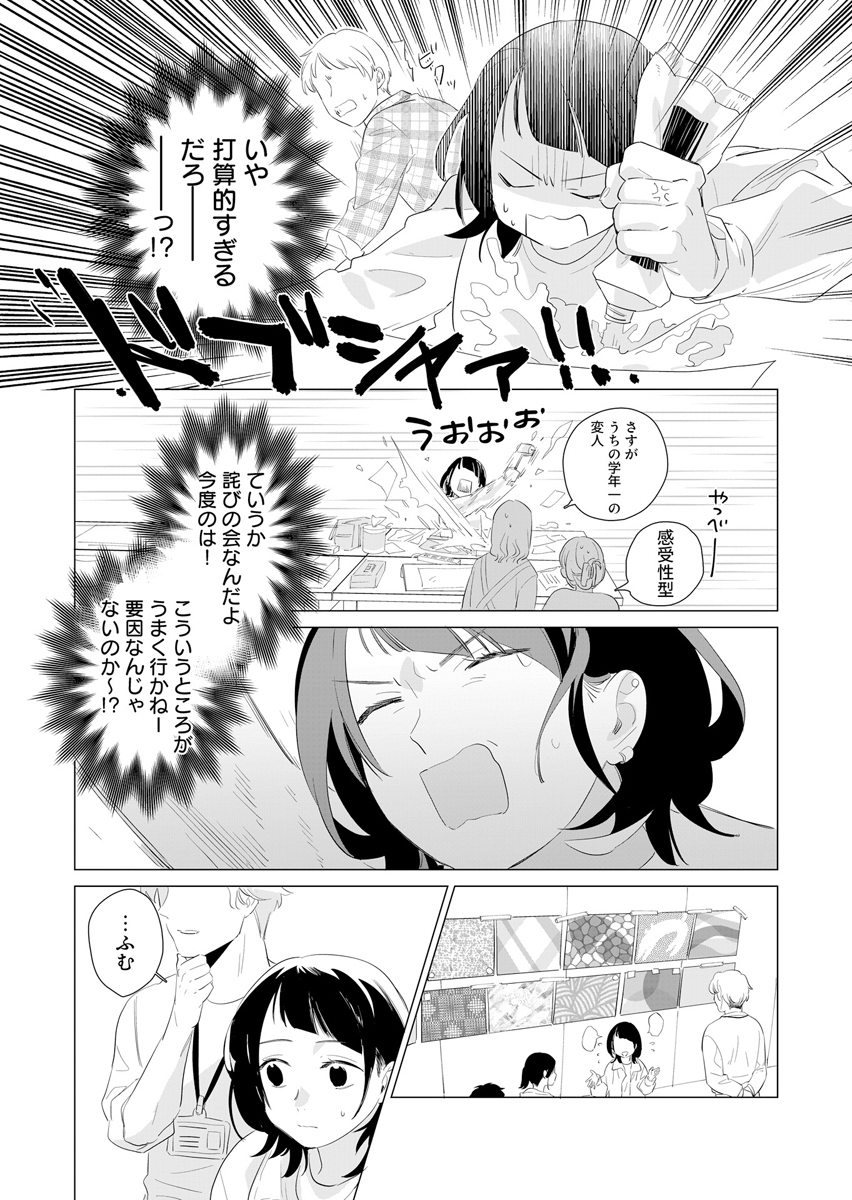 AWAI NO YAOYOROZU Chap 1 - Pic 17