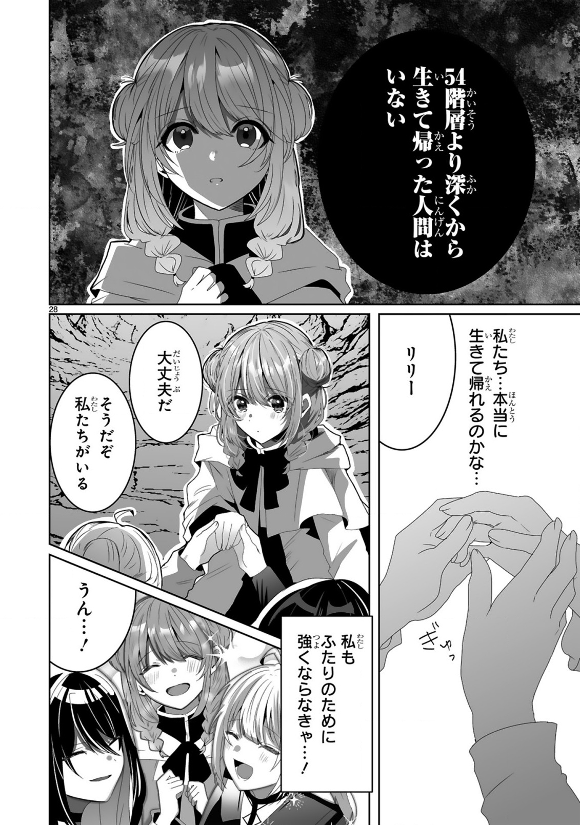 TSUIHOU SARETA KAIFUKUSHI WA [CAREER UP] DE MUSOU SHIMASU!: BISHOUJO SAN-NIN DAKE DE, SAIKYOU PARTY WO KESSEI SHIMASU Chapter 2 page 28 - nihonkuni.com