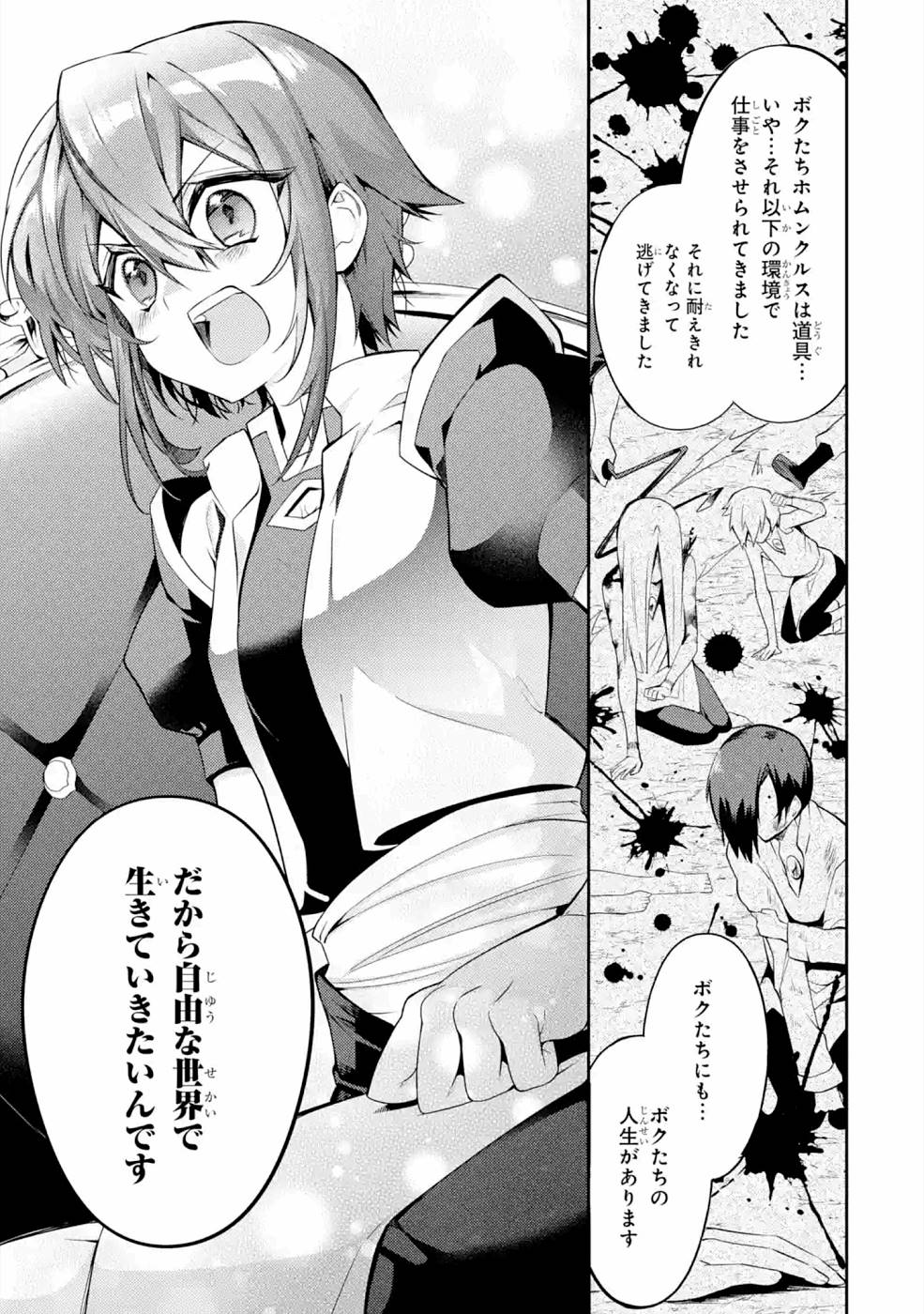 THE LABYRINTH RAIDS OF THE ULTIMATE TANK ~THE TANK POSSESSING A RARE 9,999 ENDURANCE SKILL WAS EXPELLED FROM THE HERO PARTY~ Chapter 21 page 19 - nihonkuni.com