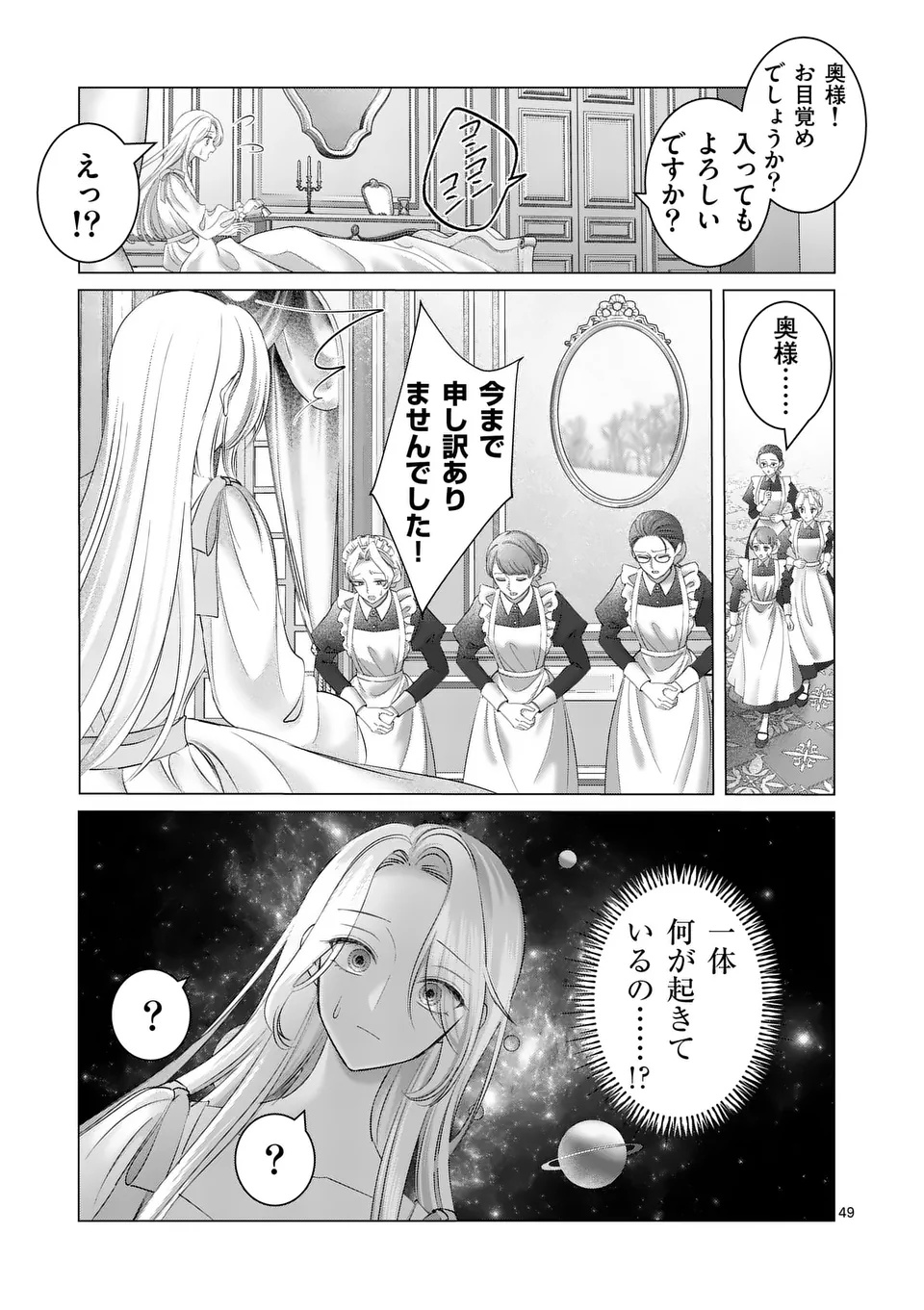 REIKOKU MUHI NA OTTO TO KARADA GA IREKAWATTARA, OMOTTA YORI MO DEKIAI SARETE IMASHITA Chap 1 - Pic 49