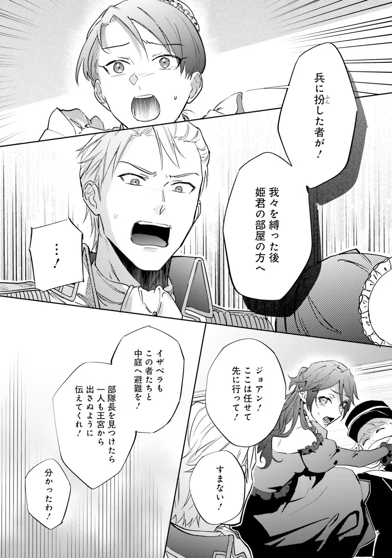 KOJIRASE OUTAISHI TO YAKUSOKU NO HIMEGIMI Chapter 20 page 7 - nihonkuni.com