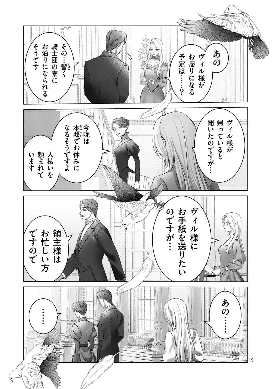 REIKOKU MUHI NA OTTO TO KARADA GA IREKAWATTARA, OMOTTA YORI MO DEKIAI SARETE IMASHITA Chap 1 - Pic 19