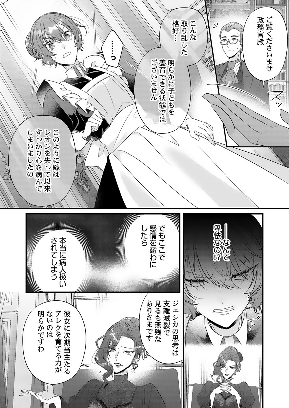 KONSEI WA AETE NO AKUYOME DESU. ~GIBO NI UBAWARETA WAKAGO WO, ADERU BEKU SHITE KAERISAKU~ Chapter 2 page 10 - nihonkuni.com