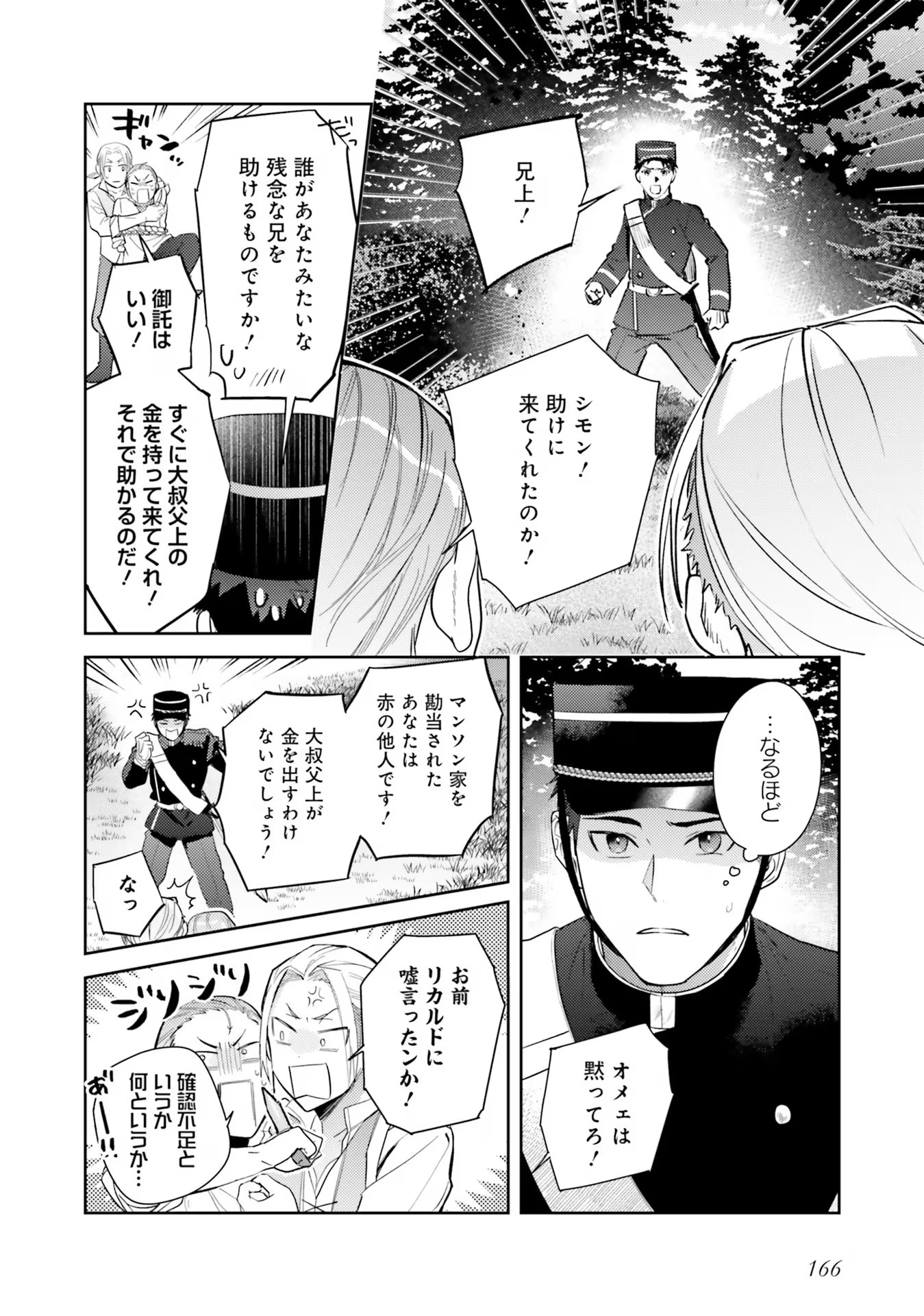 KOJIRASE OUTAISHI TO YAKUSOKU NO HIMEGIMI Chapter 22 page 30 - nihonkuni.com