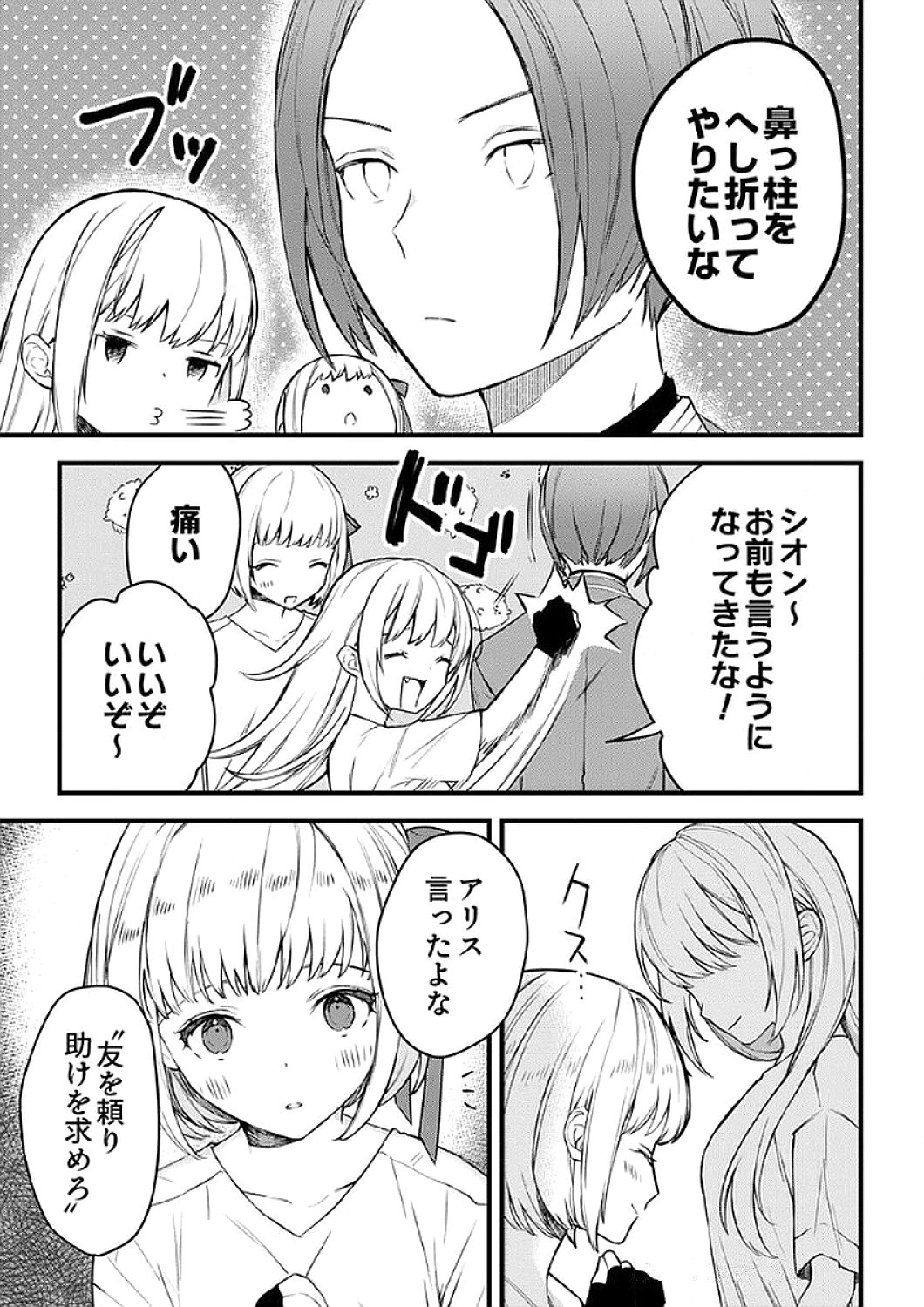SAIKYOU NO KENSHIN, HENKYOU NO MURAMUSUME NI UMAREKAWARU Chapter 6 page 17 - nihonkuni.com