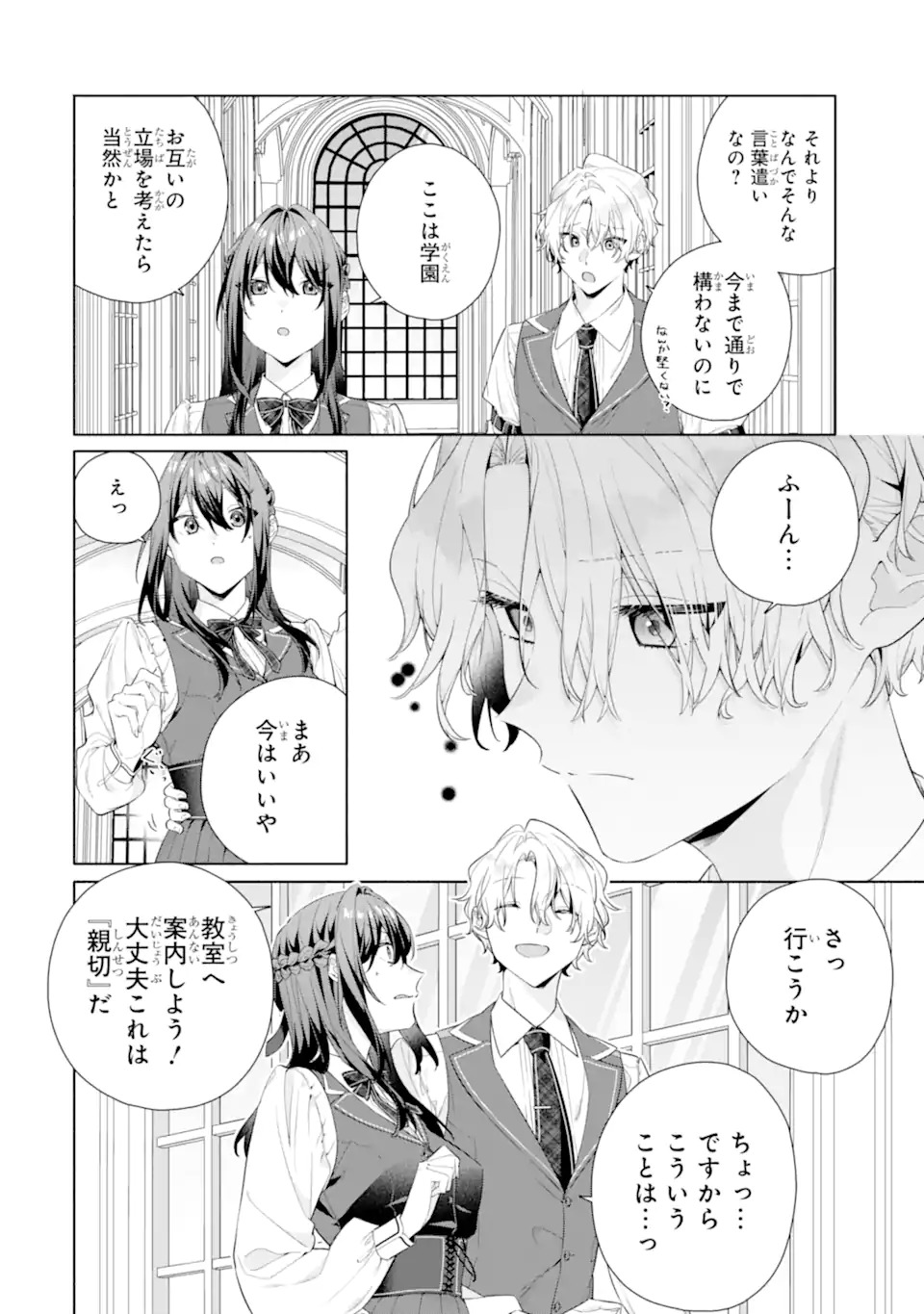 OSANANAJIMI NO OUJI-SAMA GA KAMATTE KURU Chap 1.1 - Pic 18